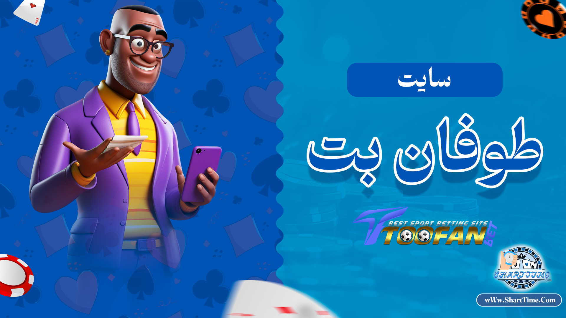 سایت-طوفان-بت