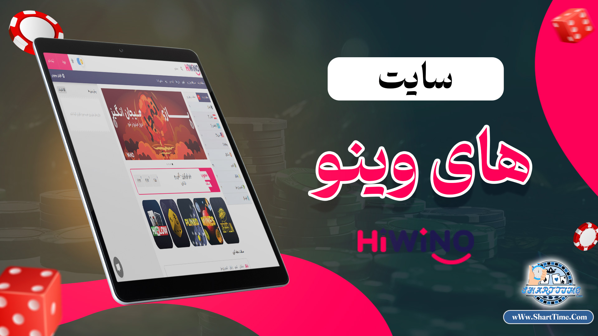 سایت-های-وینو