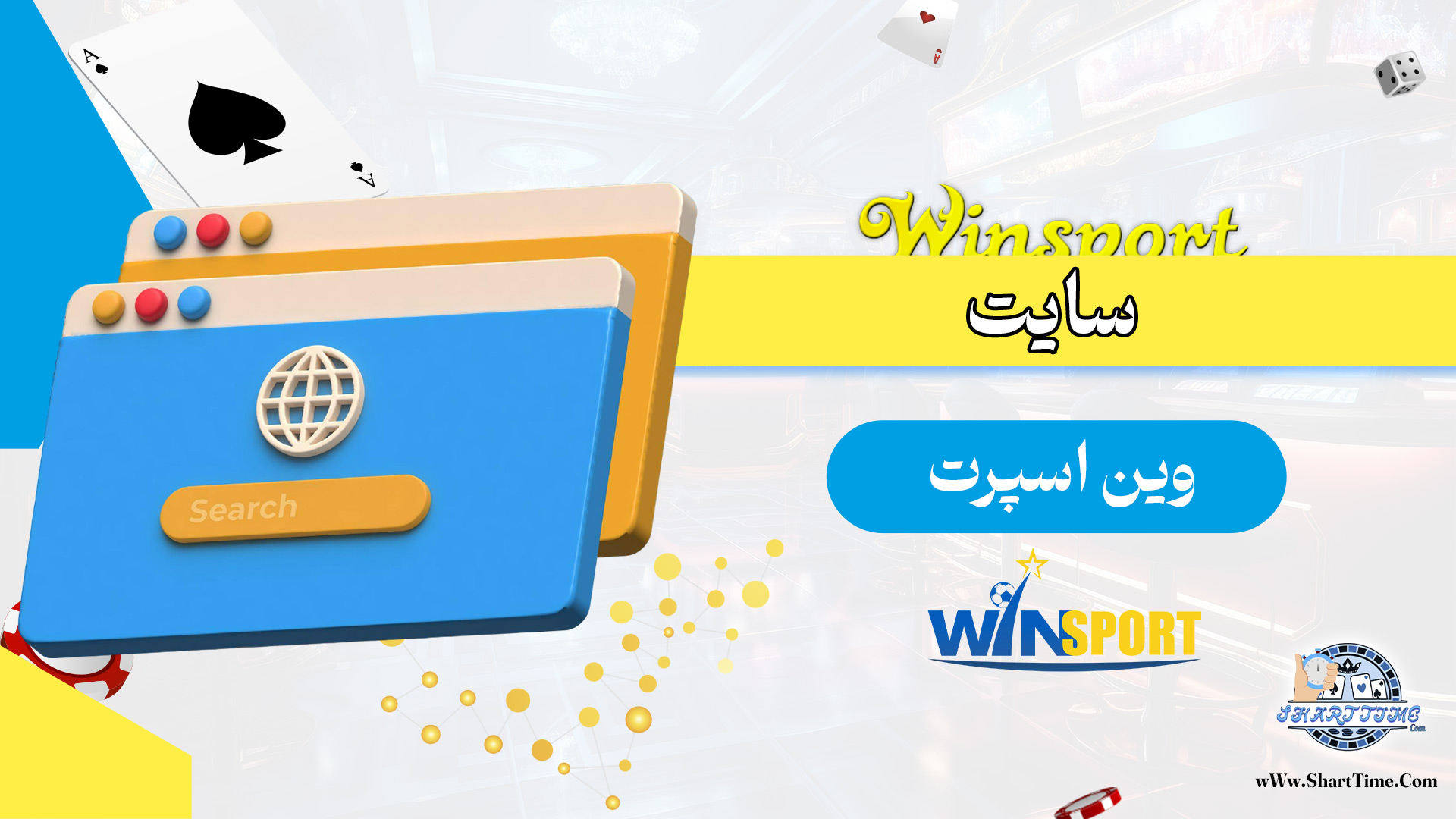 سایت-وین-اسپرت