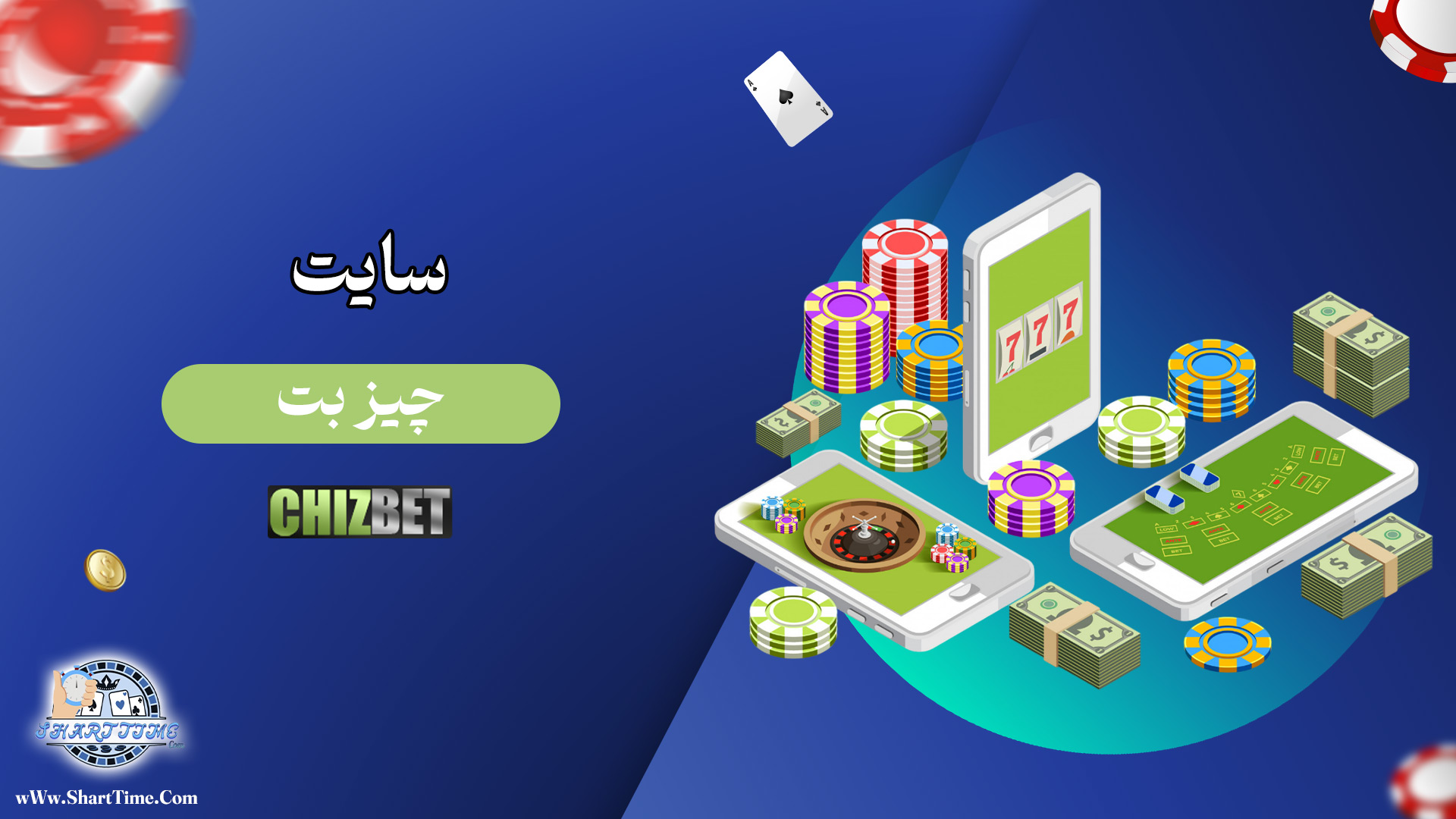 سایت-چیز-بت