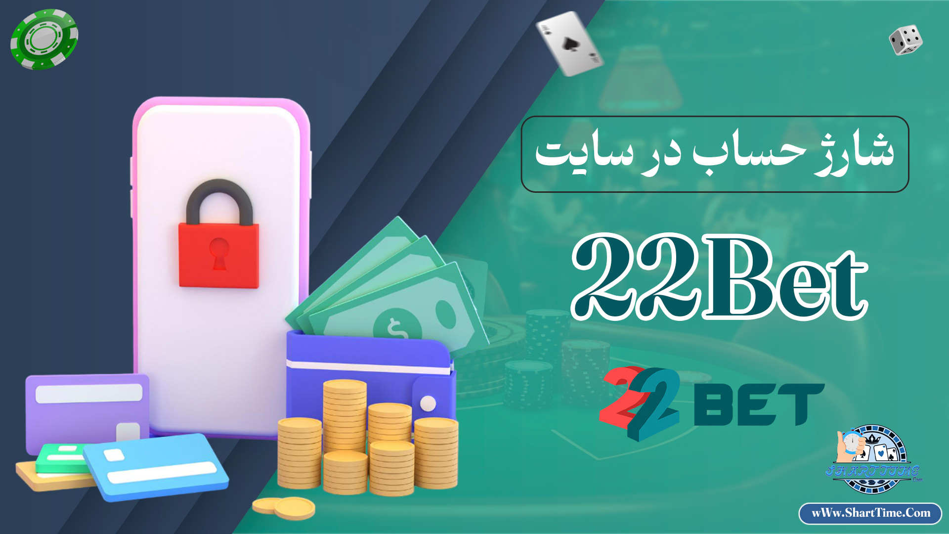 شارژ-حساب-در-سایت-22Bet