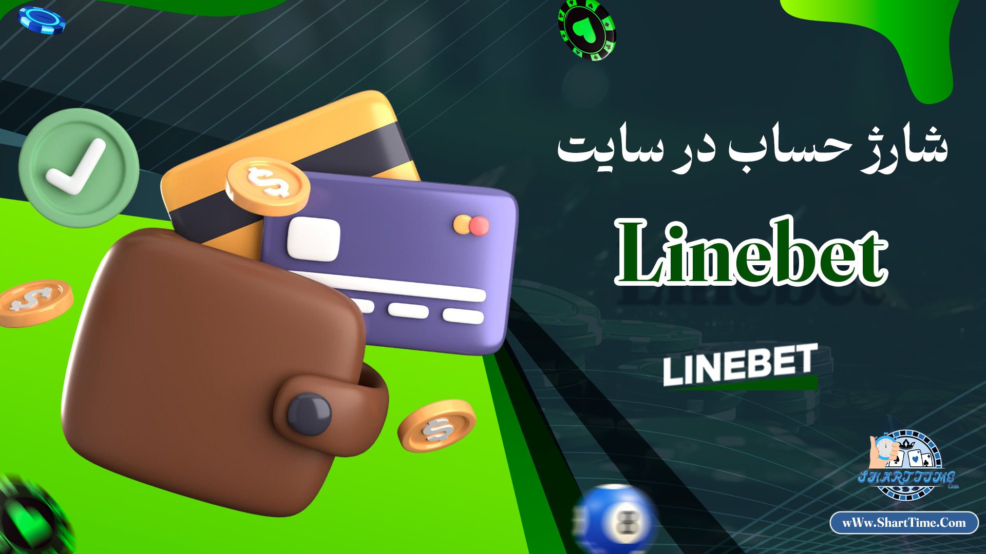 شارژ-حساب-در-سایت-Linebet