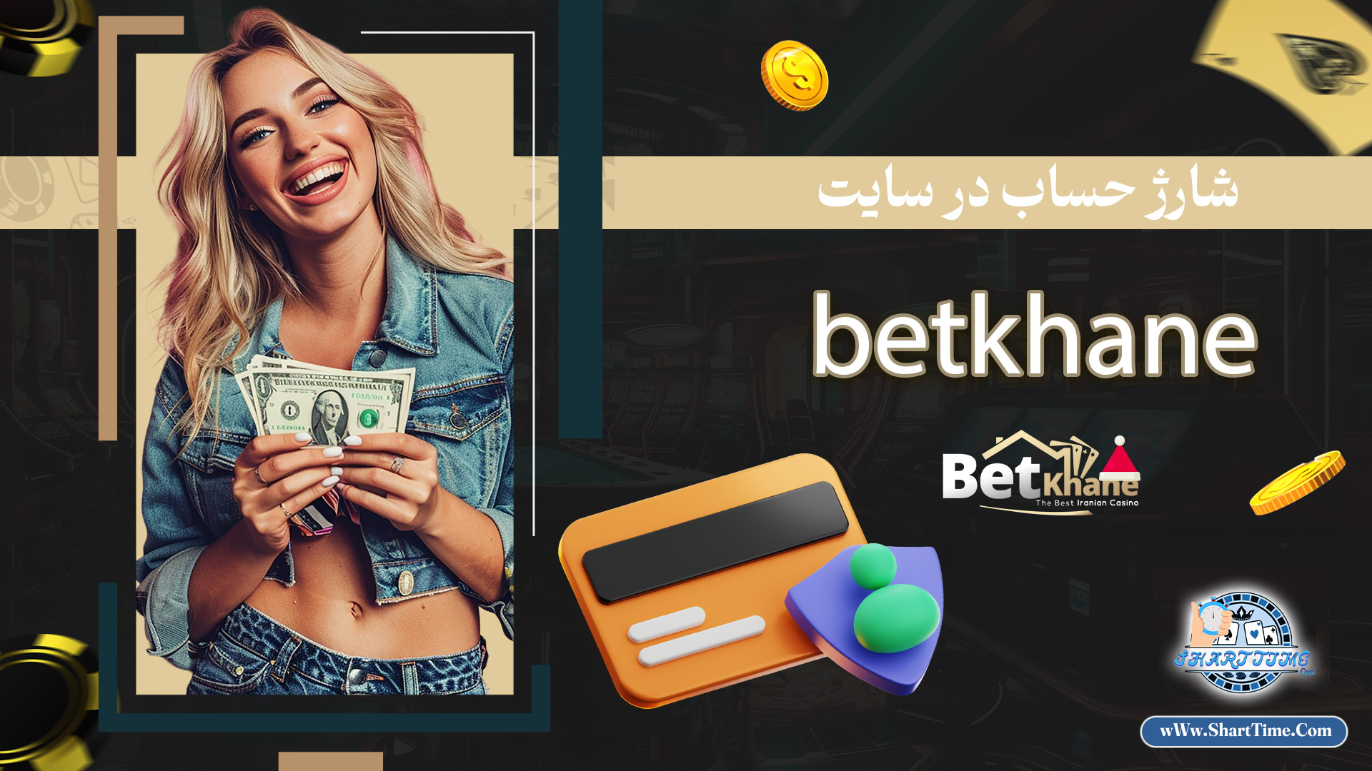 شارژ-حساب-در-سایت-betkhane