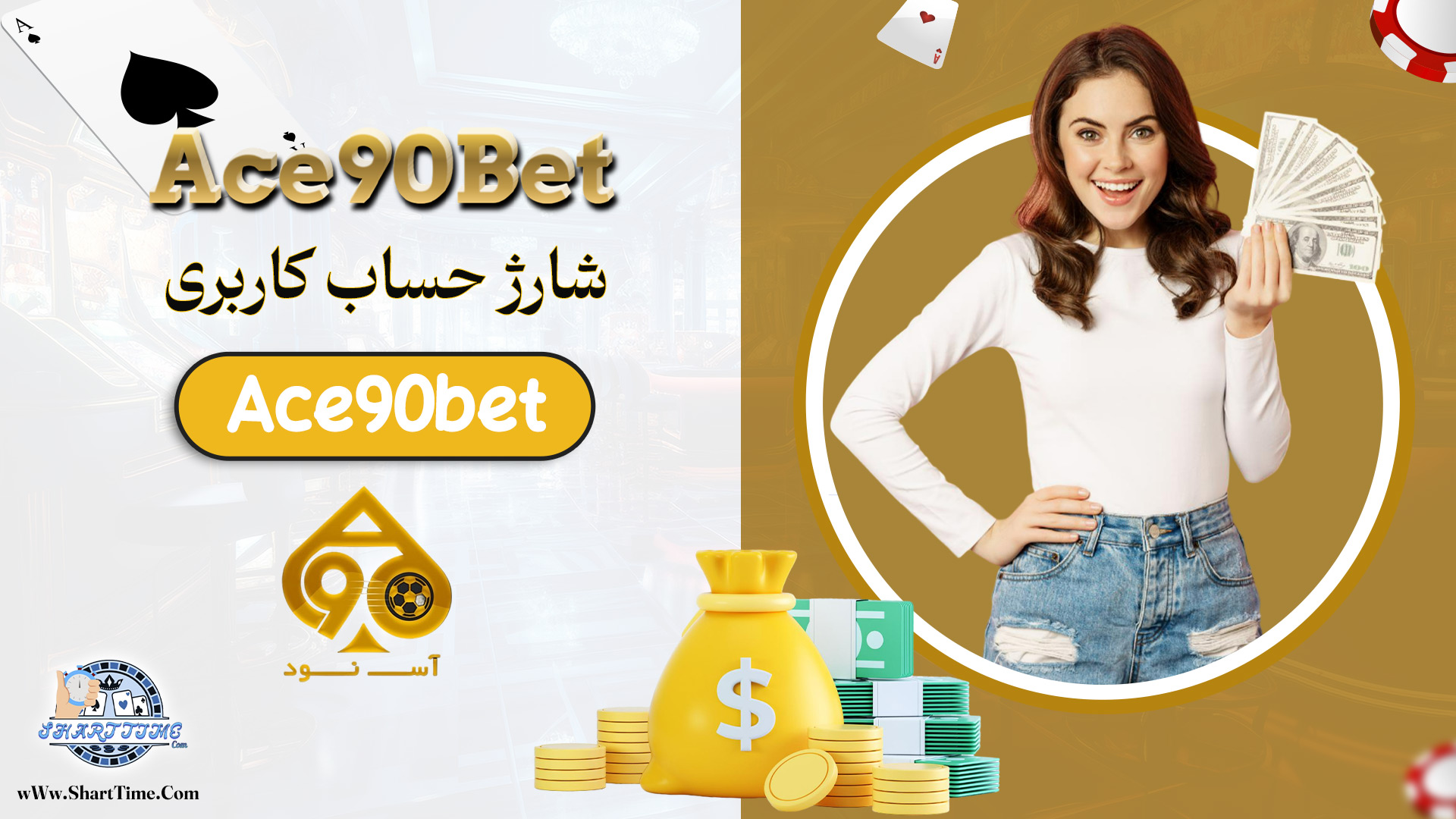 شارژ-حساب-کاربری-Ace90bet