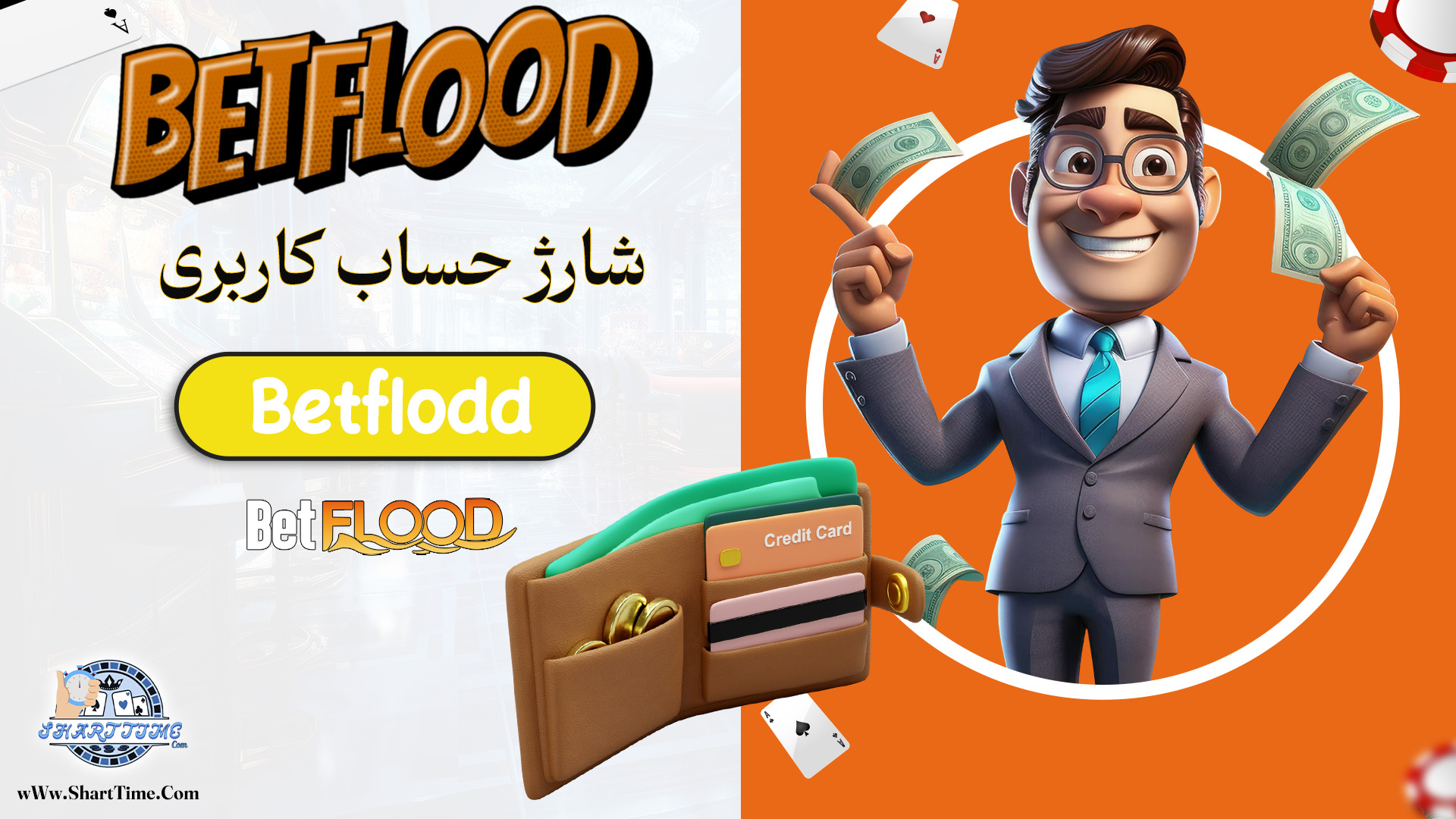 شارژ-حساب-کاربری-Betflodd