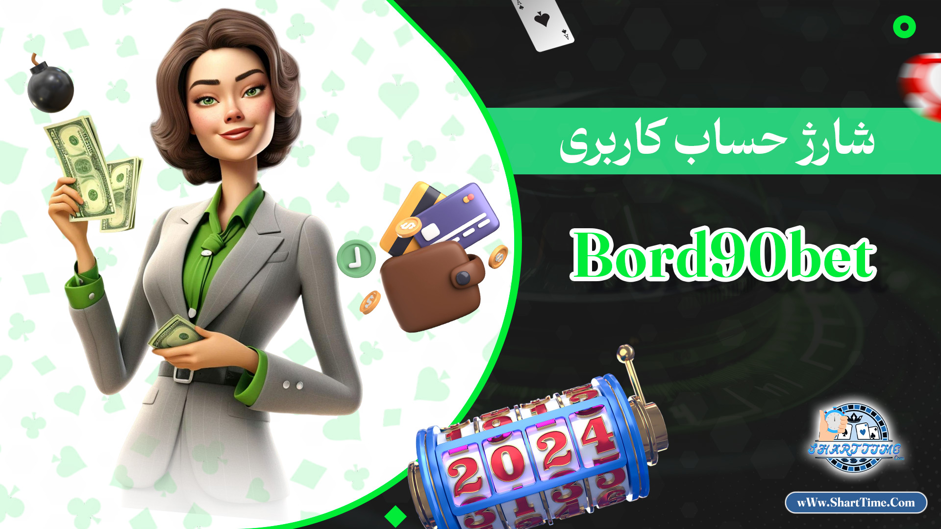 شارژ-حساب-کاربری-Bord90bet