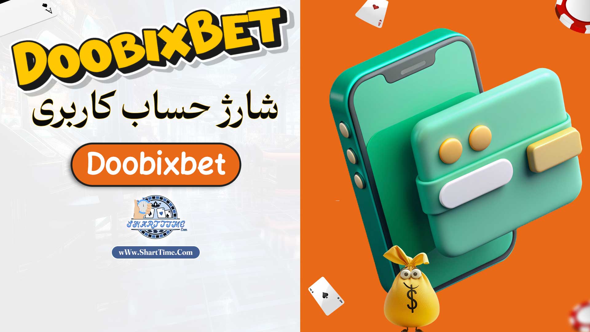 شارژ-حساب-کاربری-Doobixbet