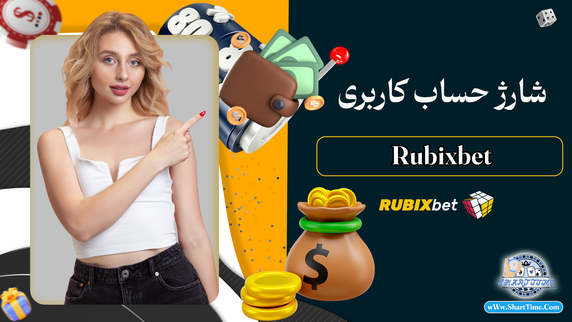 شارژ-حساب-کاربری-Rubixbet