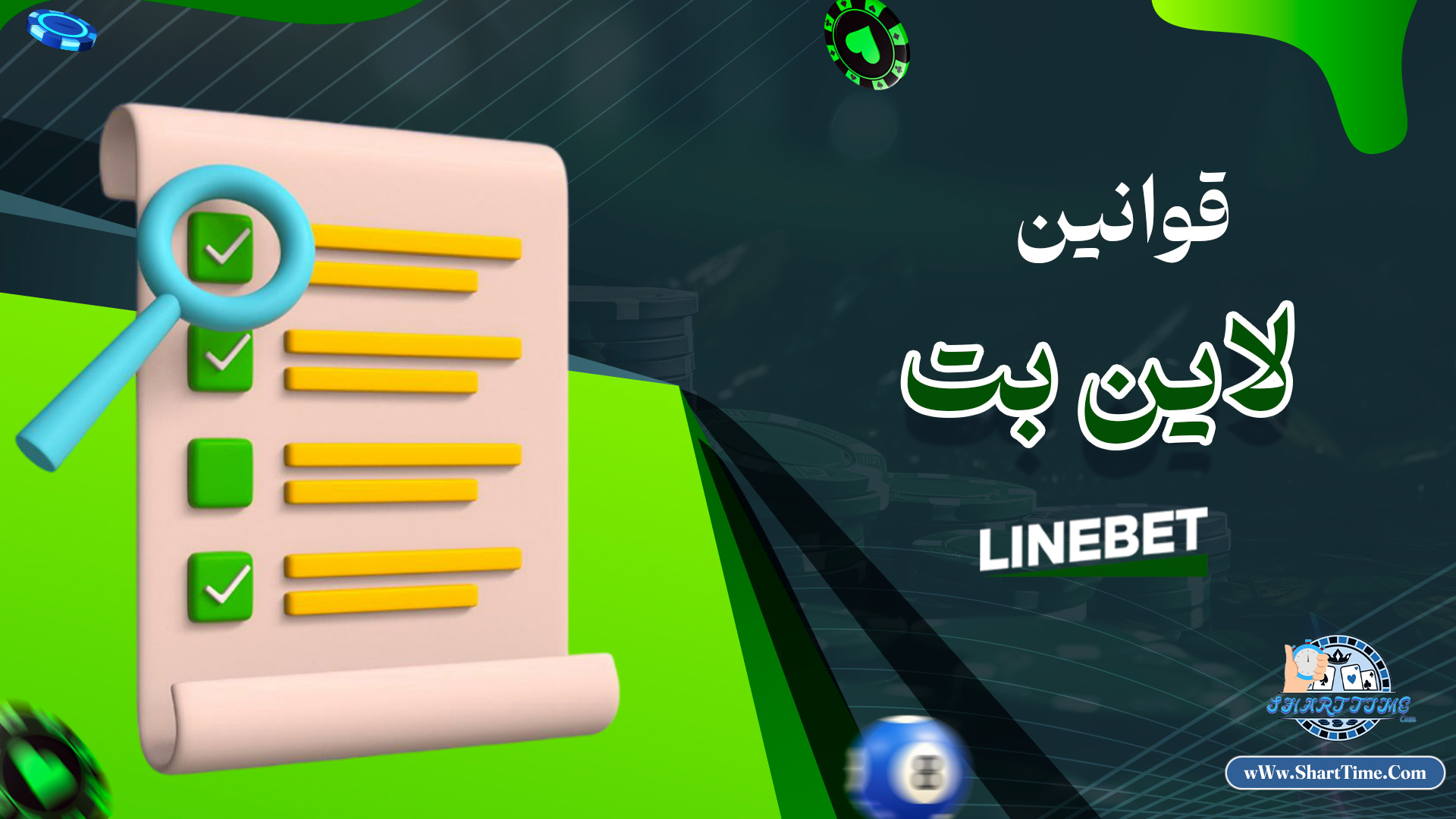 قوانین-لاین-بت