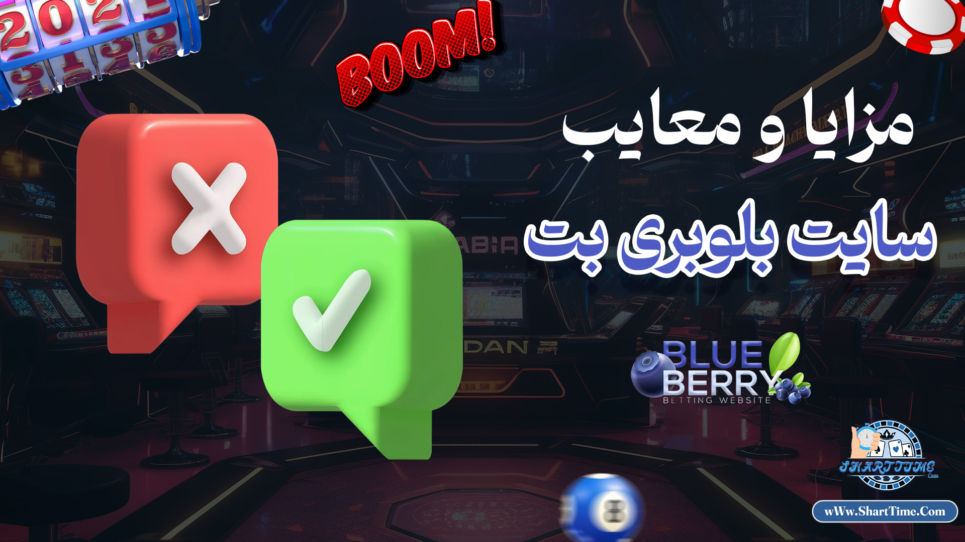 مزایا-و-معایب-سایت-بلوبری-بت