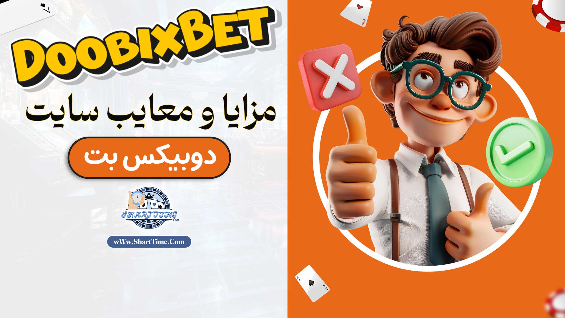 مزایا-و-معایب-سایت-دوبیکس-بت