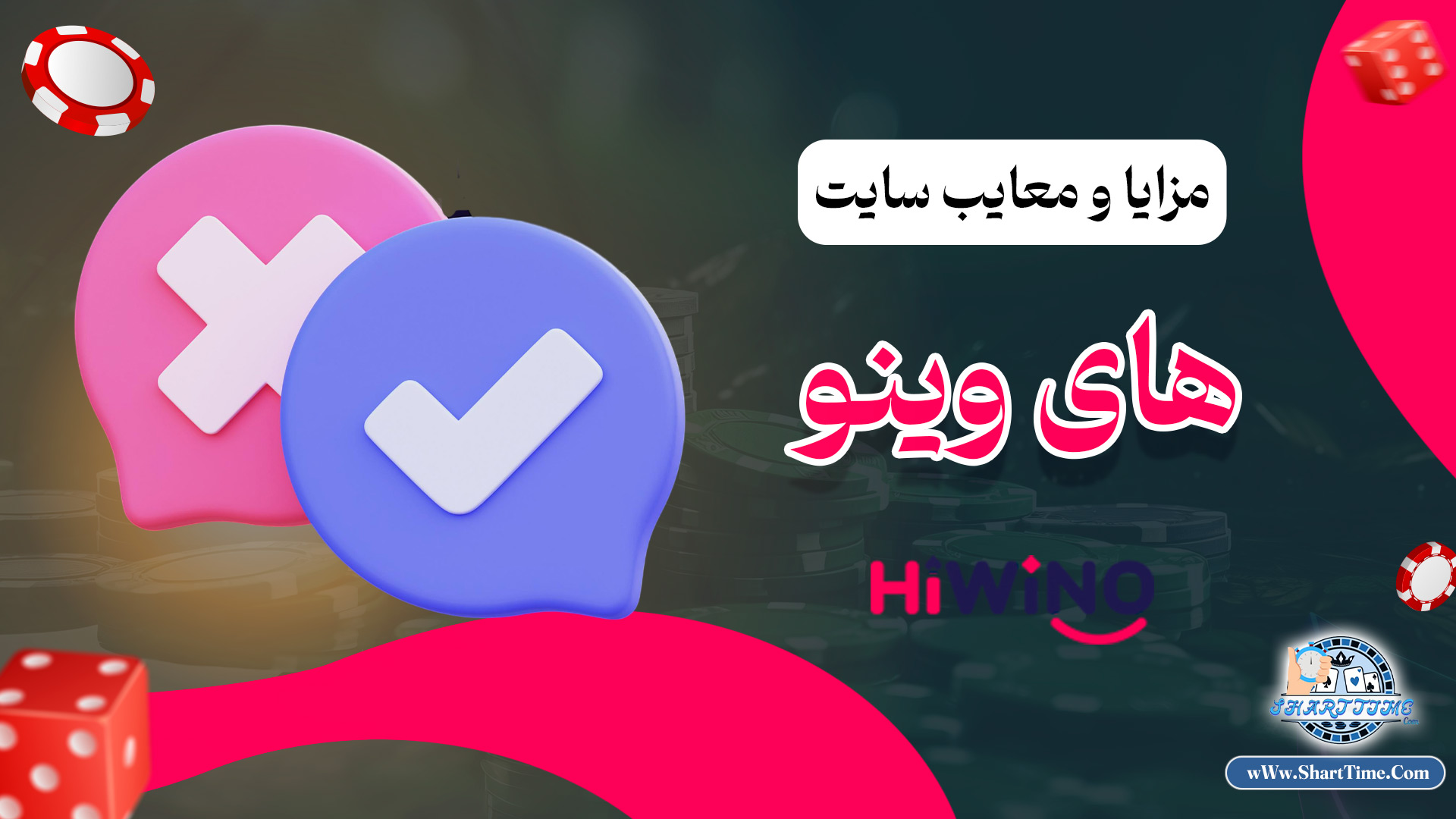 مزایا-و-معایب-سایت-های-وینو