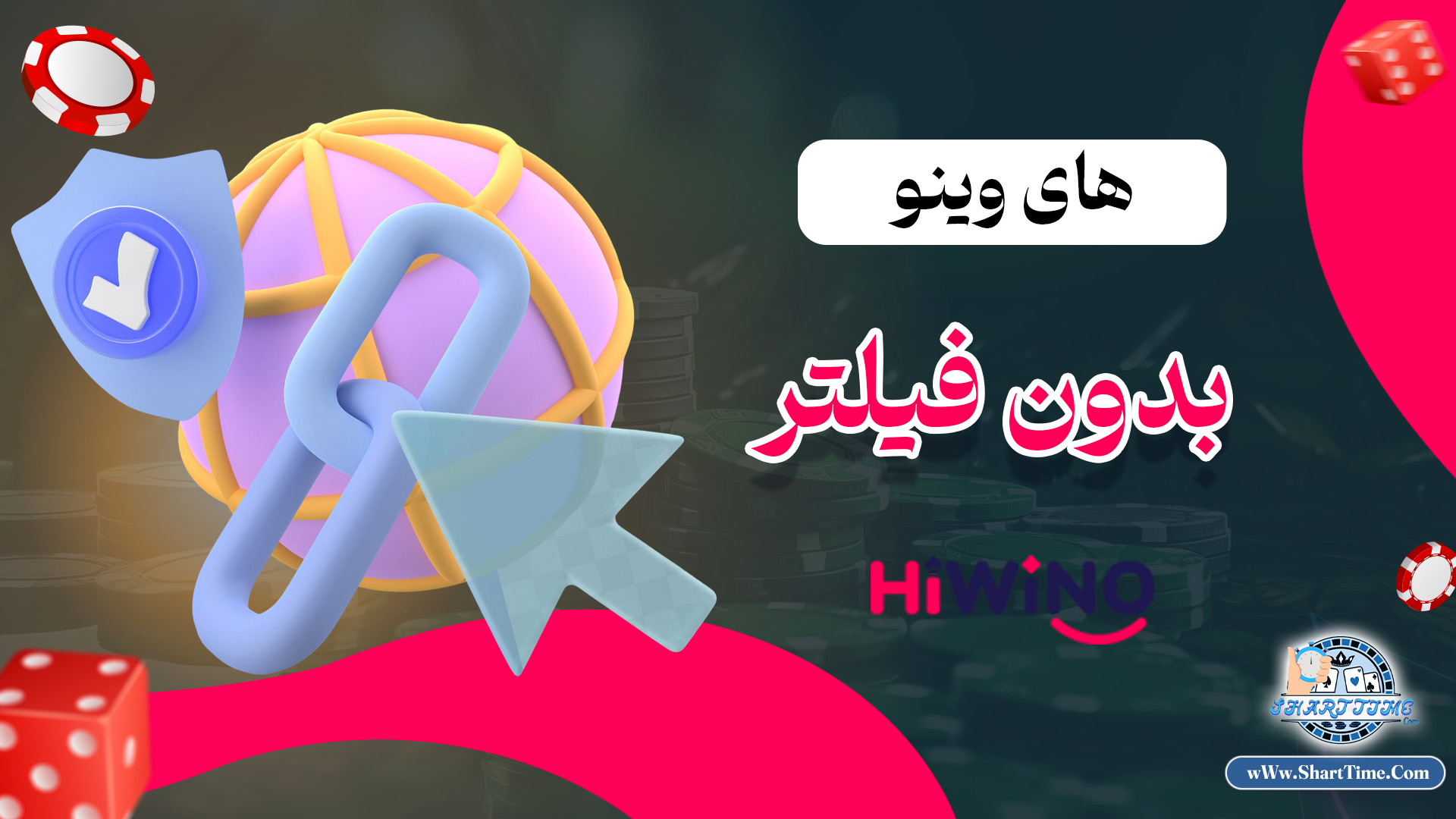 های-وینو-بدون-فیلتر