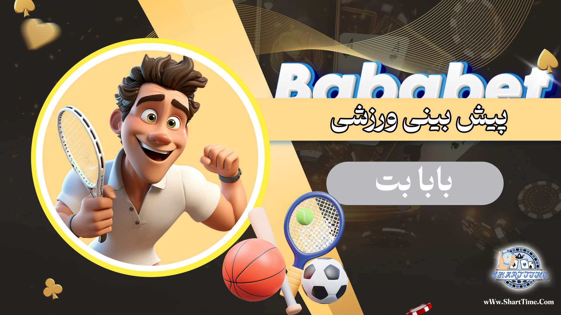 پیش-بینی-ورزشی-بابا-بت