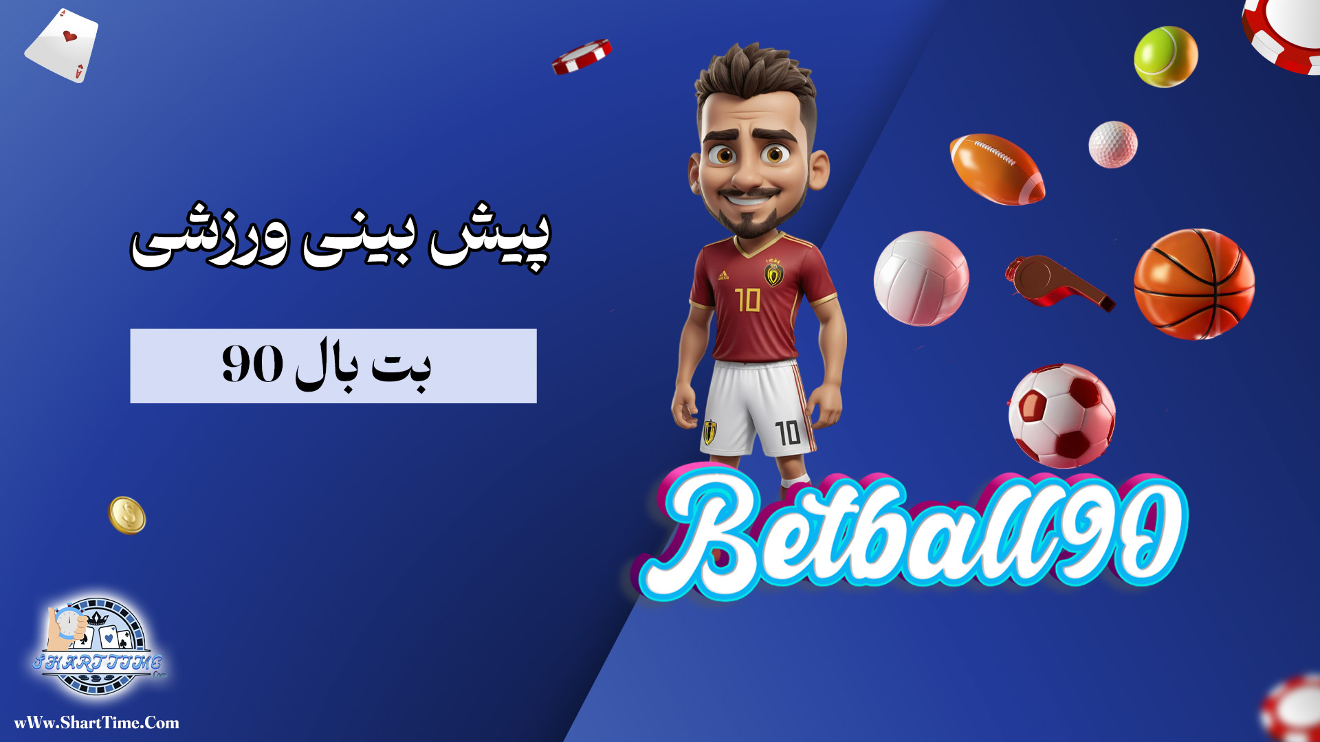 پیش-بینی-ورزشی-بت-بال-90