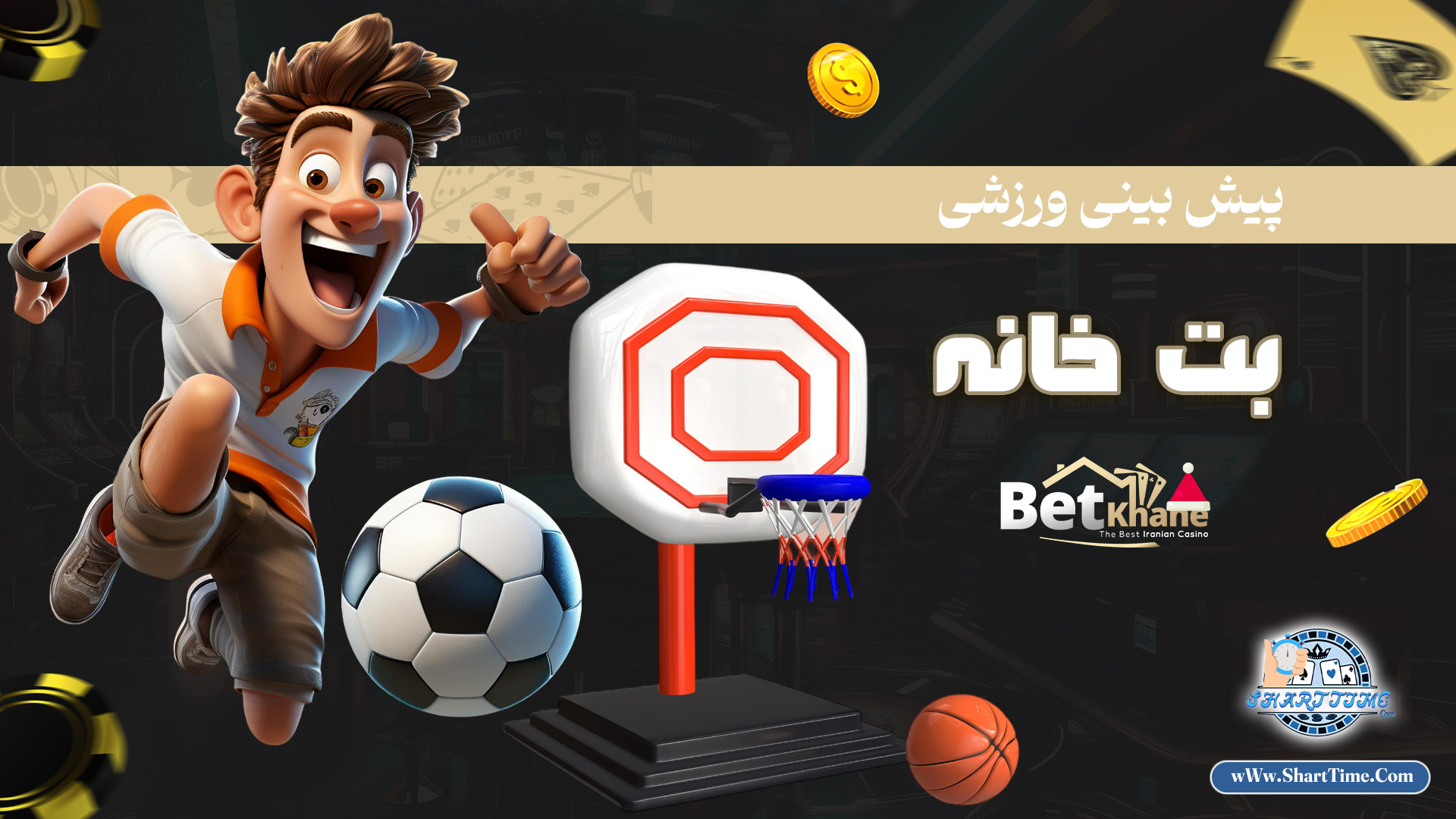 پیش-بینی-ورزشی-بت-خانه