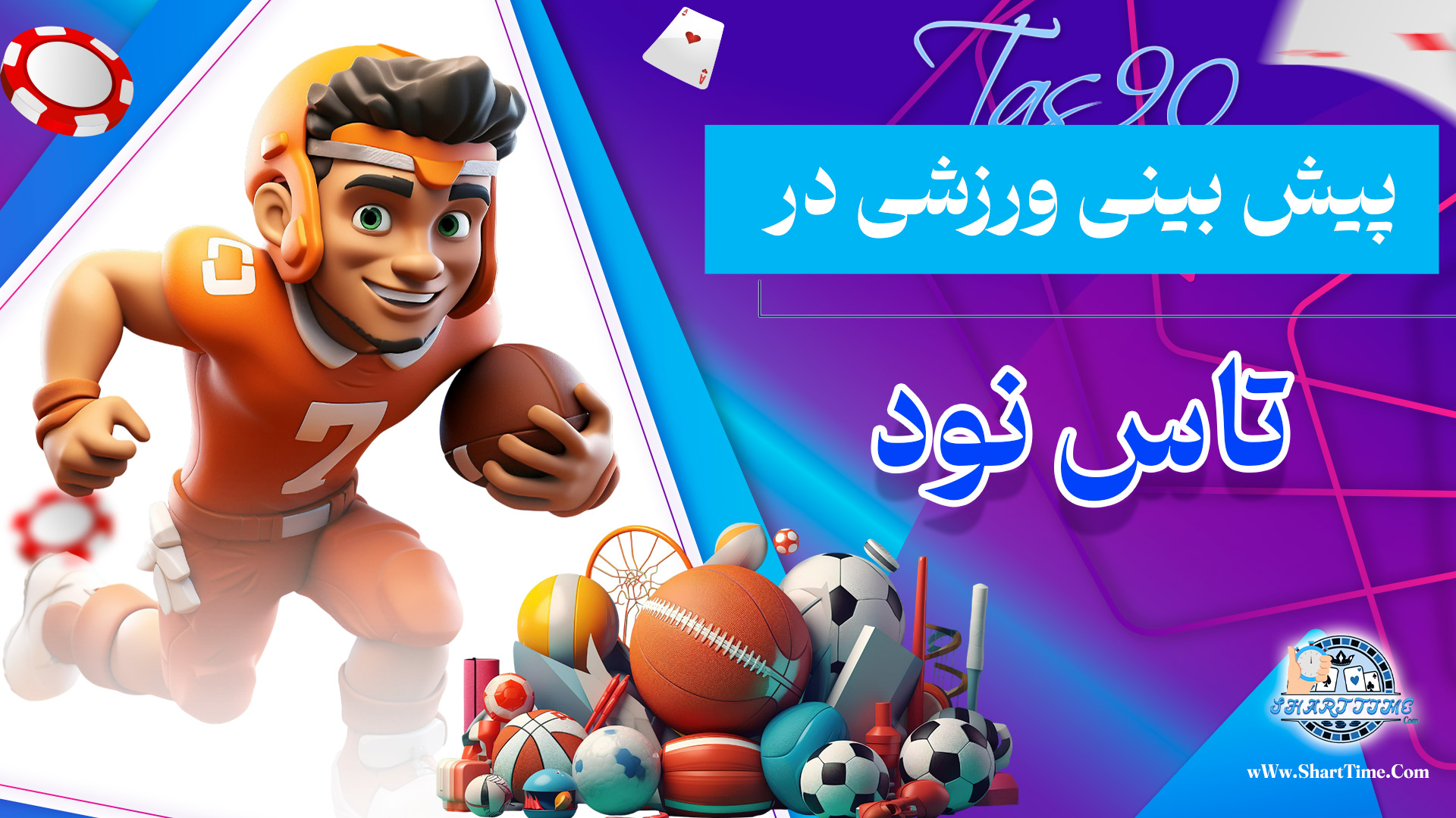 پیش-بینی-ورزشی-در-تاس-نود