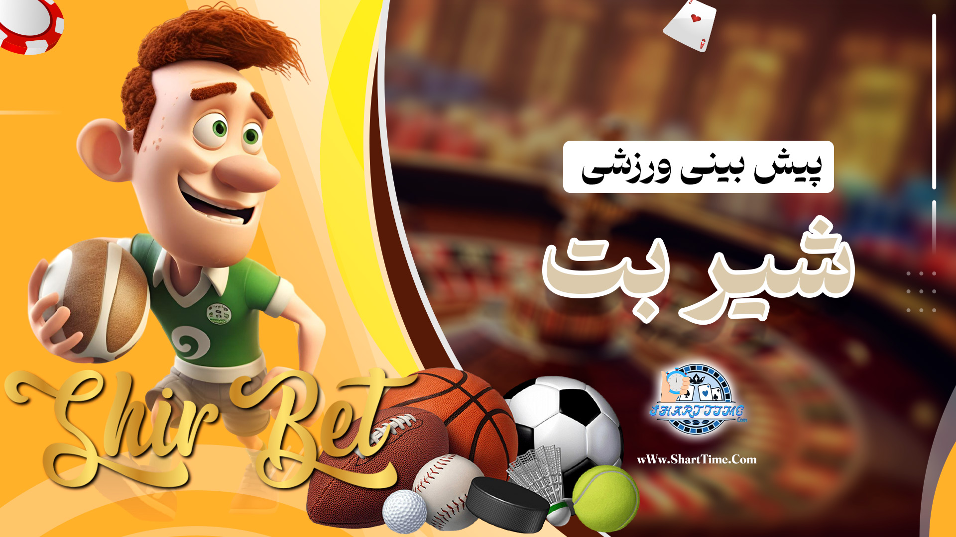 پیش-بینی-ورزشی-در-شیر-بت