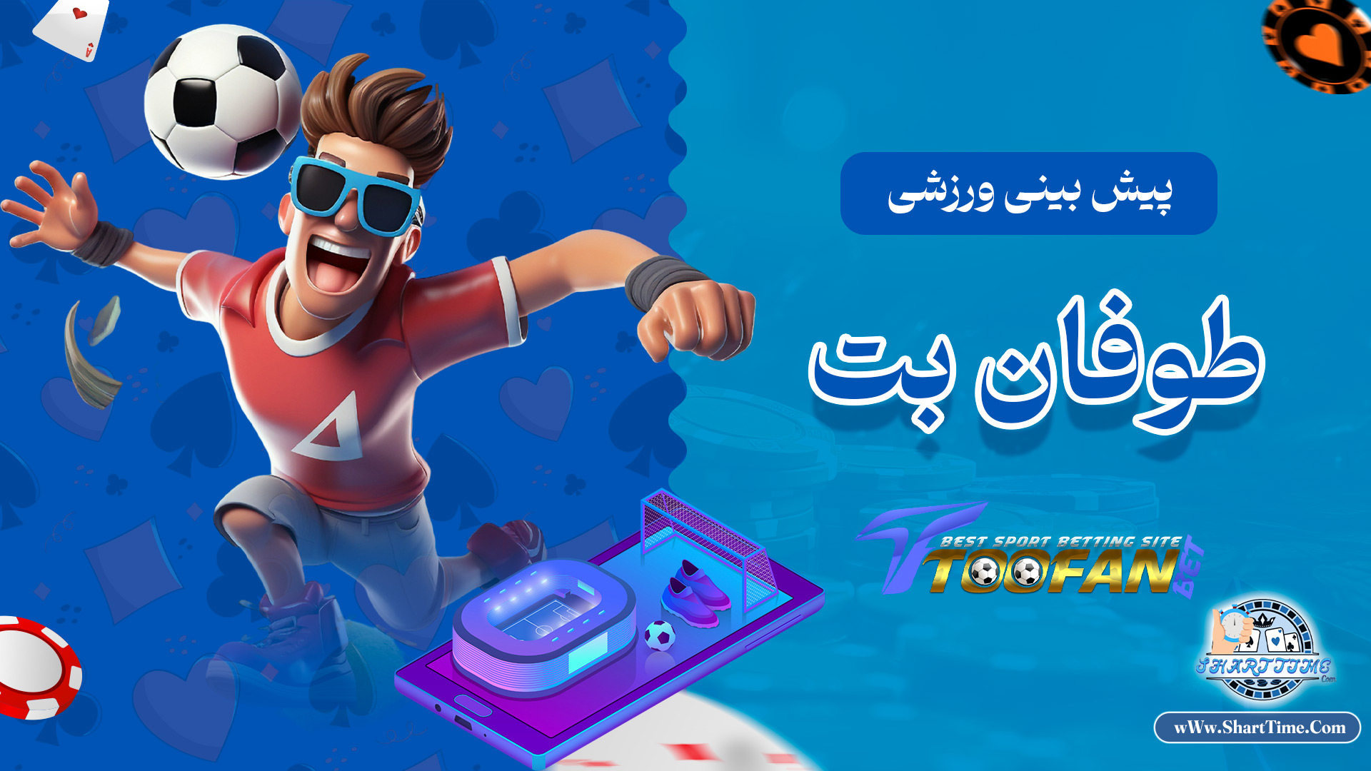 پیش-بینی-ورزشی-طوفان-بت