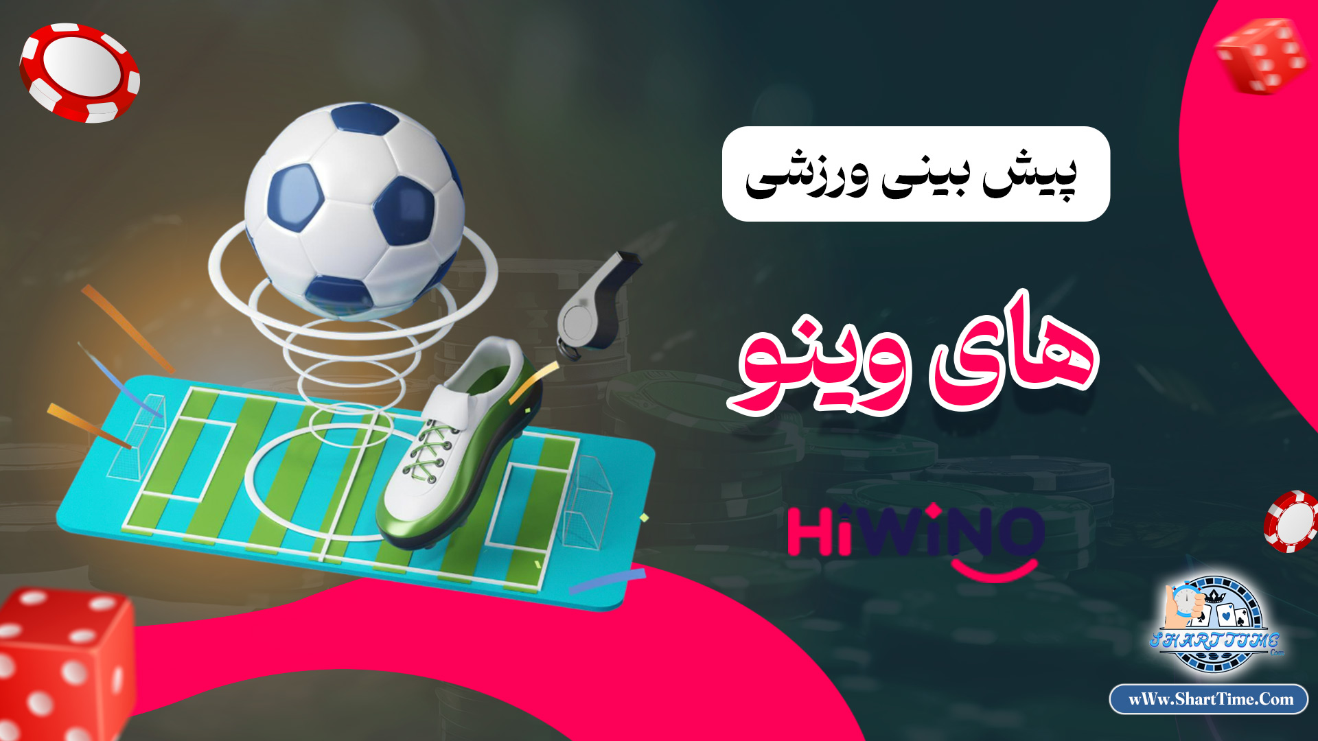 پیش-بینی-ورزشی-های-وینو