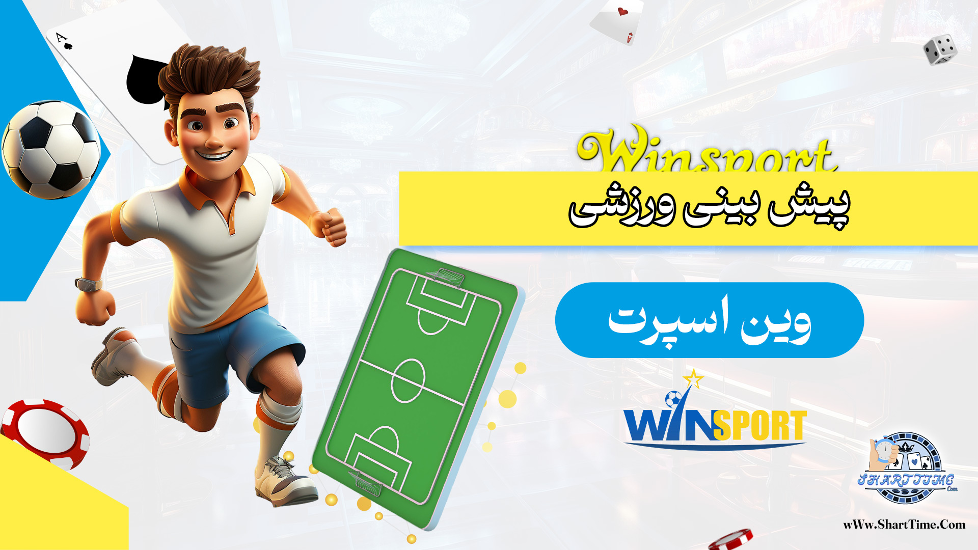 پیش-بینی-ورزشی-وین-اسپرت