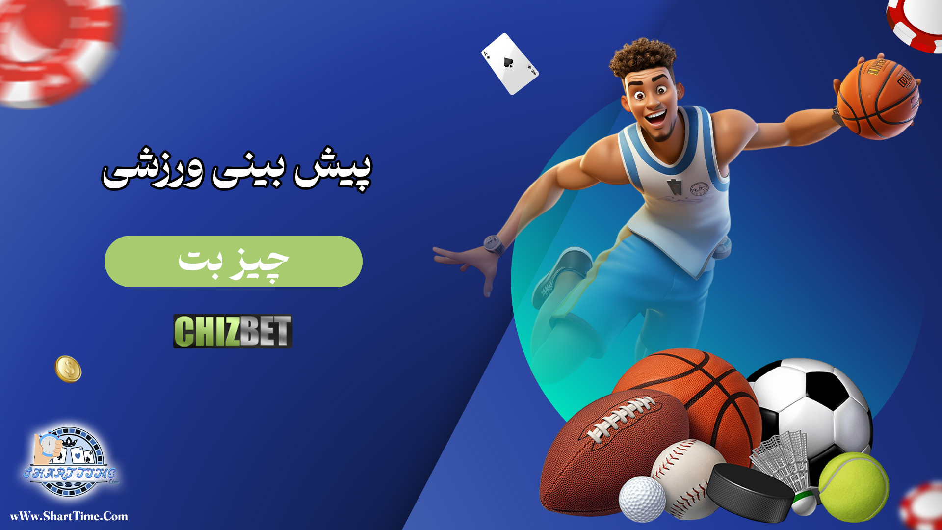 پیش-بینی-ورزشی-چیز-بت