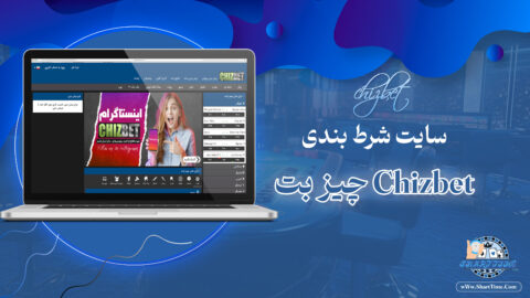 چیز-بت-Chizbet