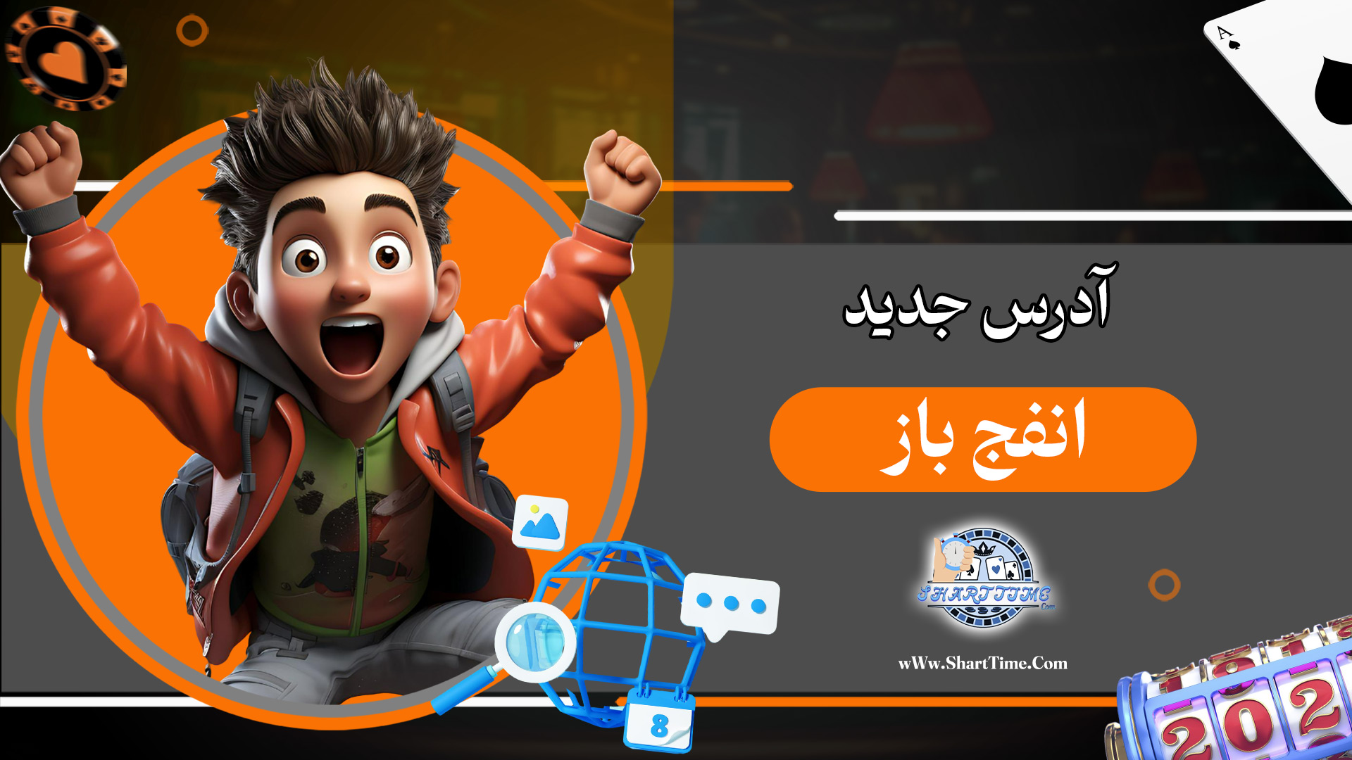 آدرس-جدید-انفج-باز