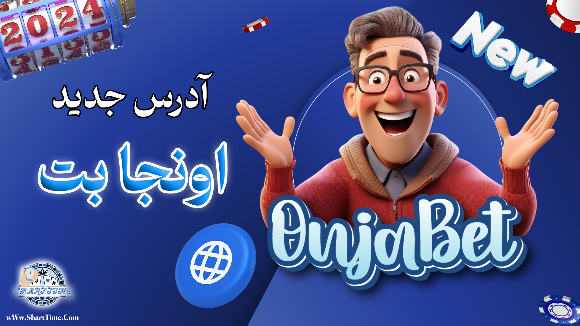 آدرس-جدید-اونجا-بت