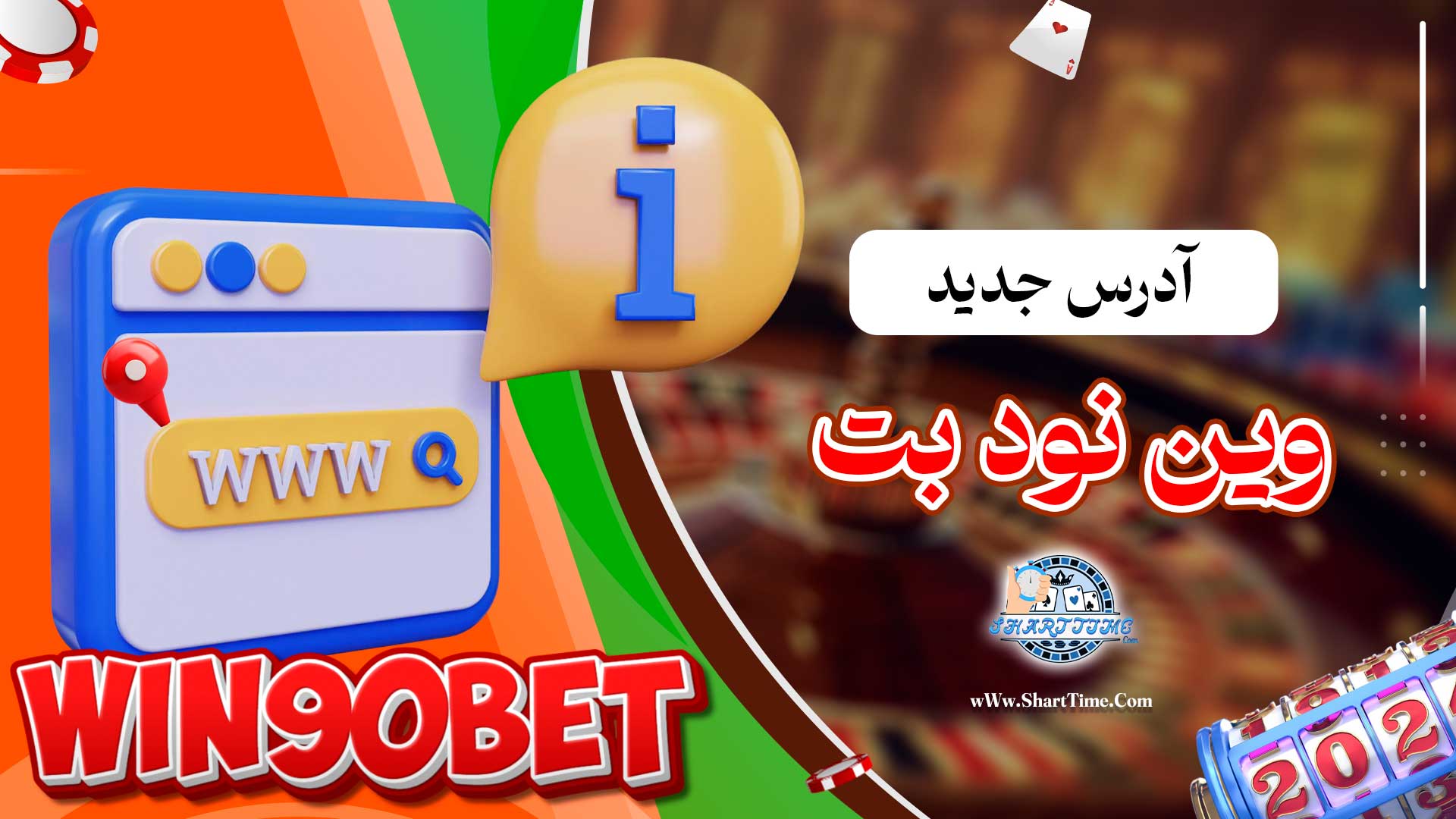 آدرس-جدید-وین-نود-بت