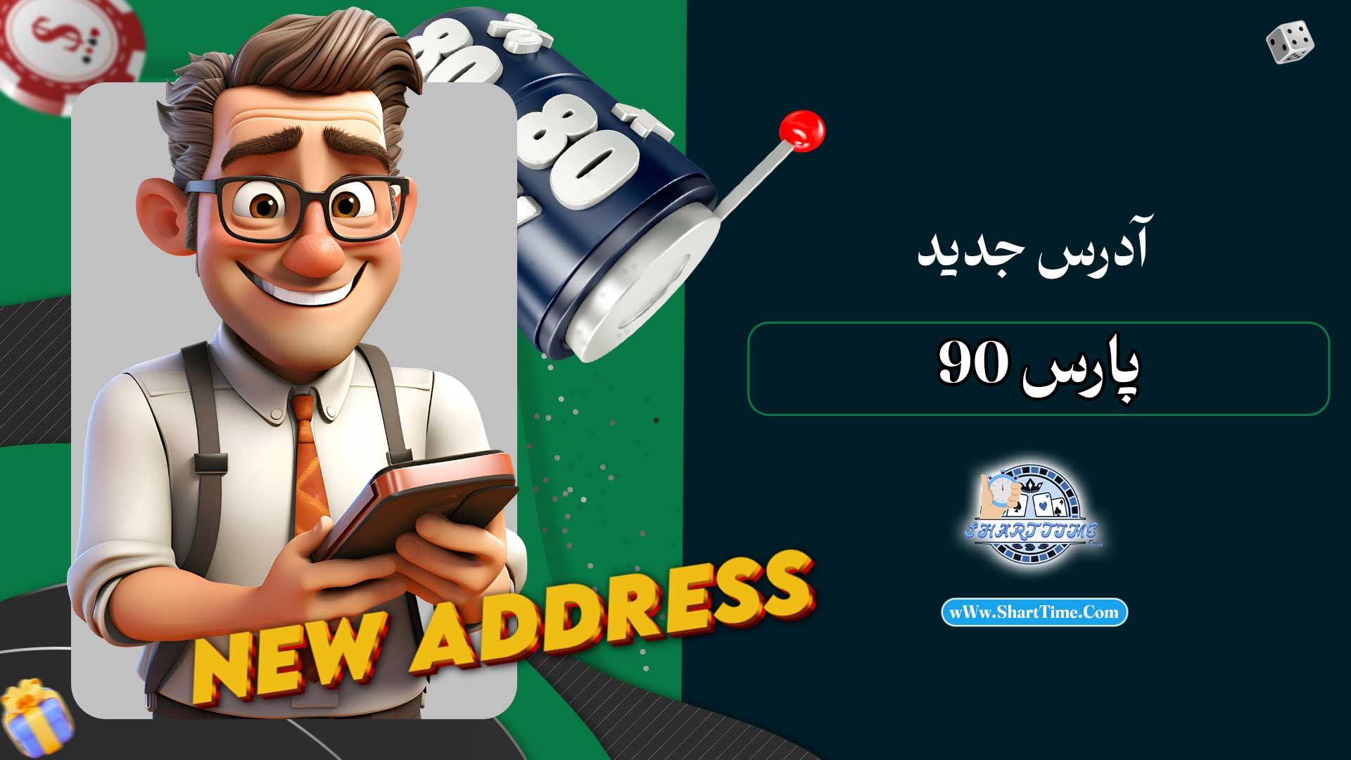 آدرس-جدید-پارس-90
