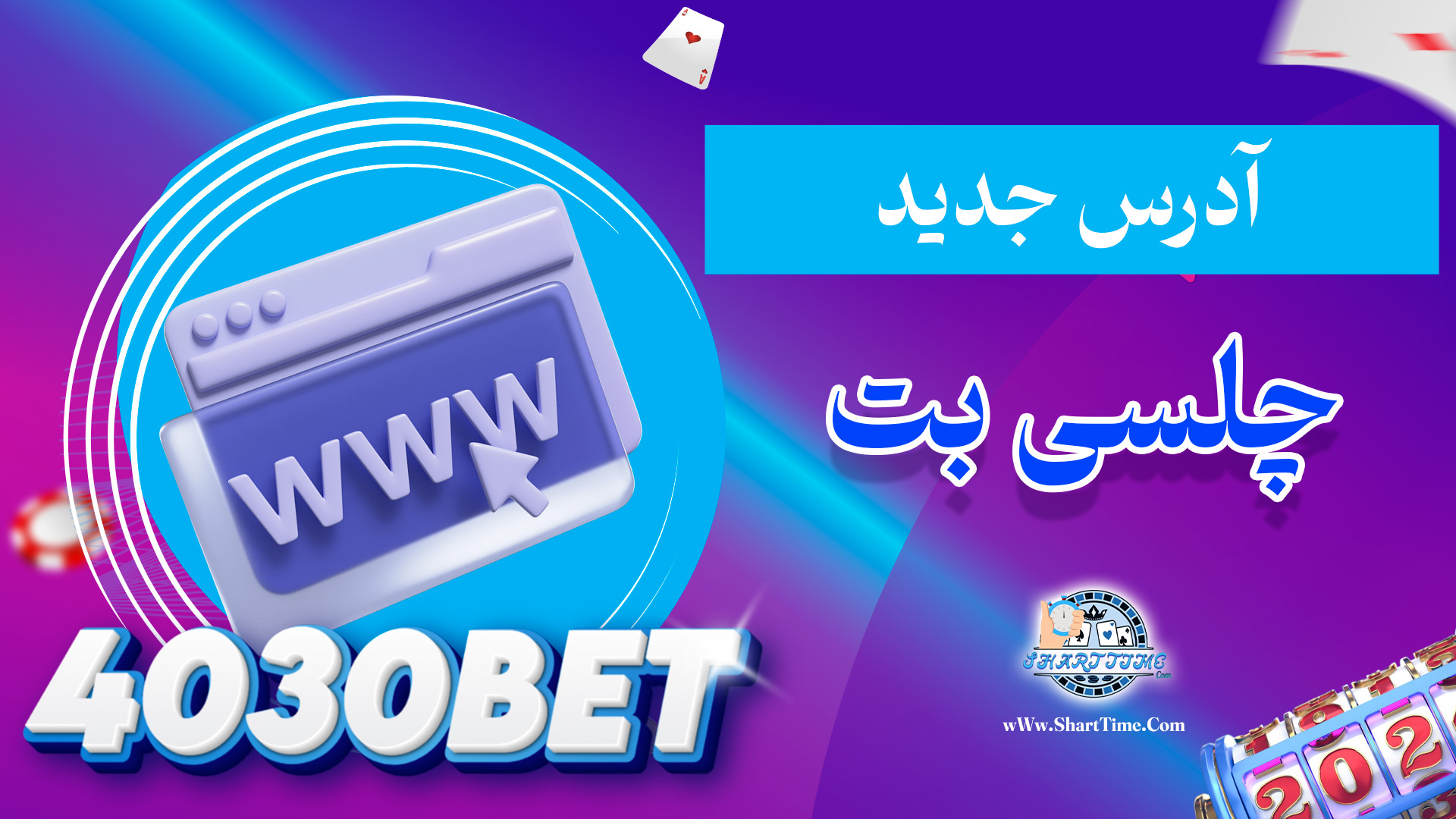 آدرس-جدید-چلسی-بت