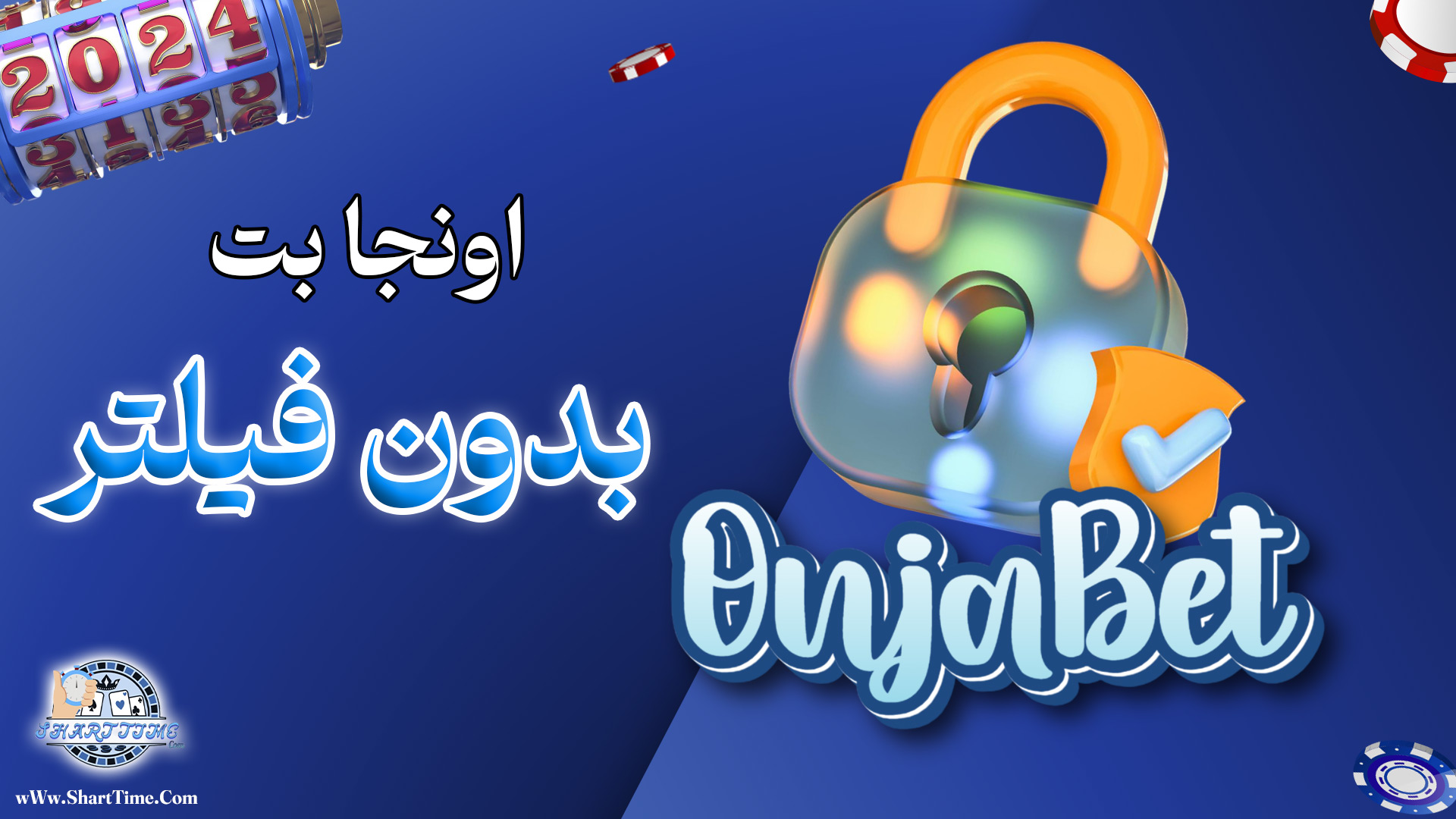 اونجا بت بدون فیلتر