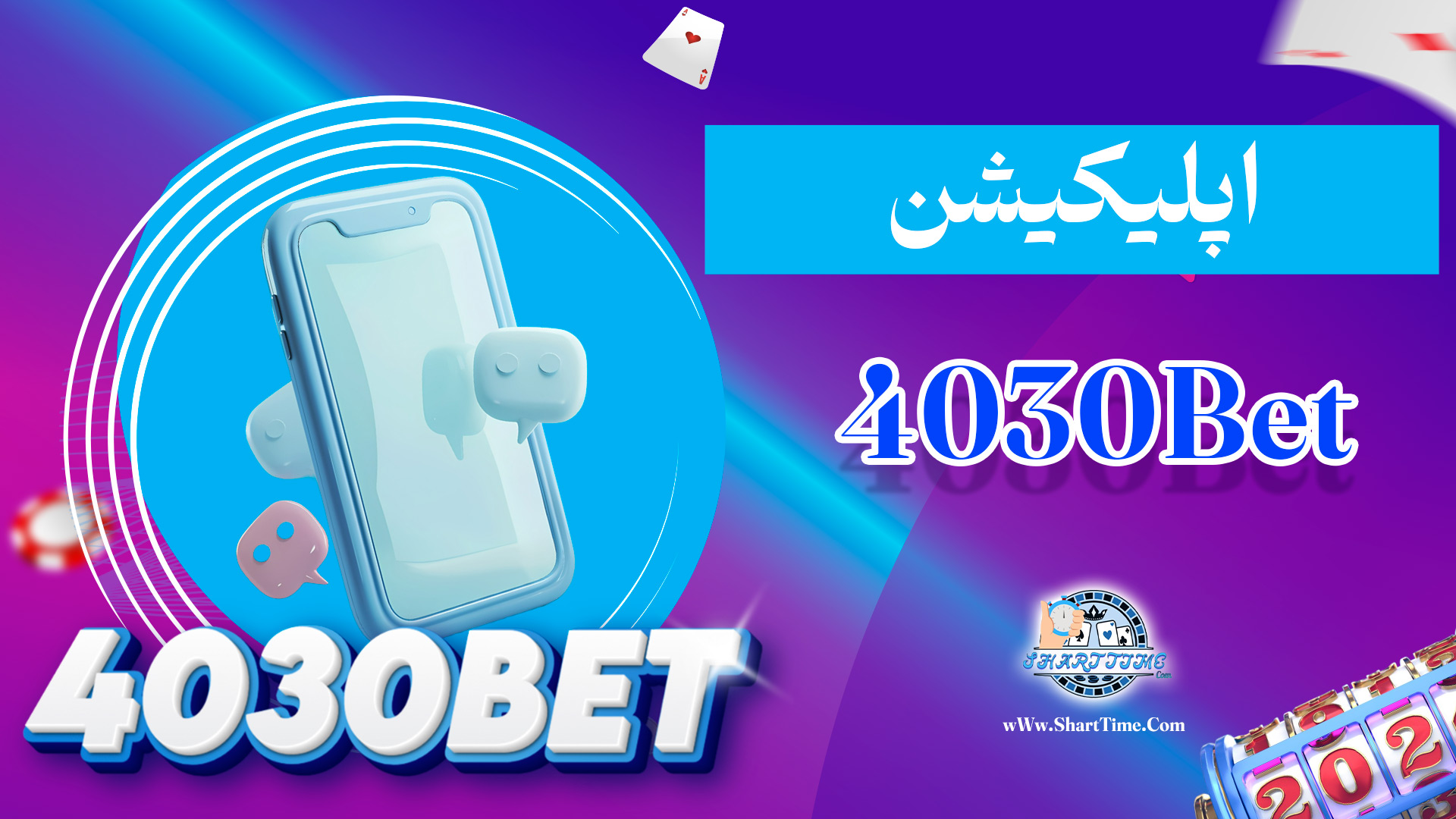 اپلیکیشن-4030Bet