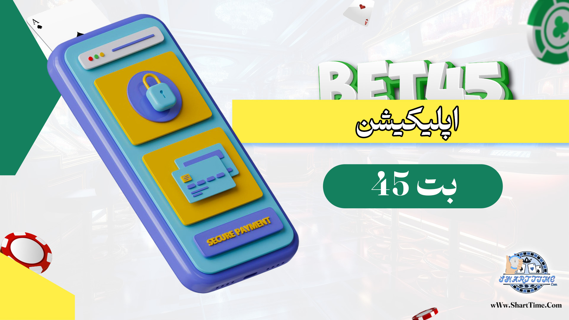 اپلیکیشن-Bet45