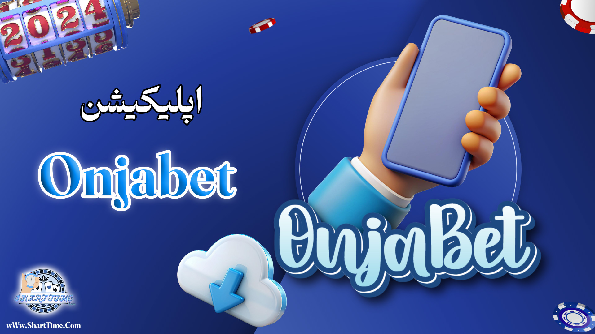 اپلیکیشن-Onjabet