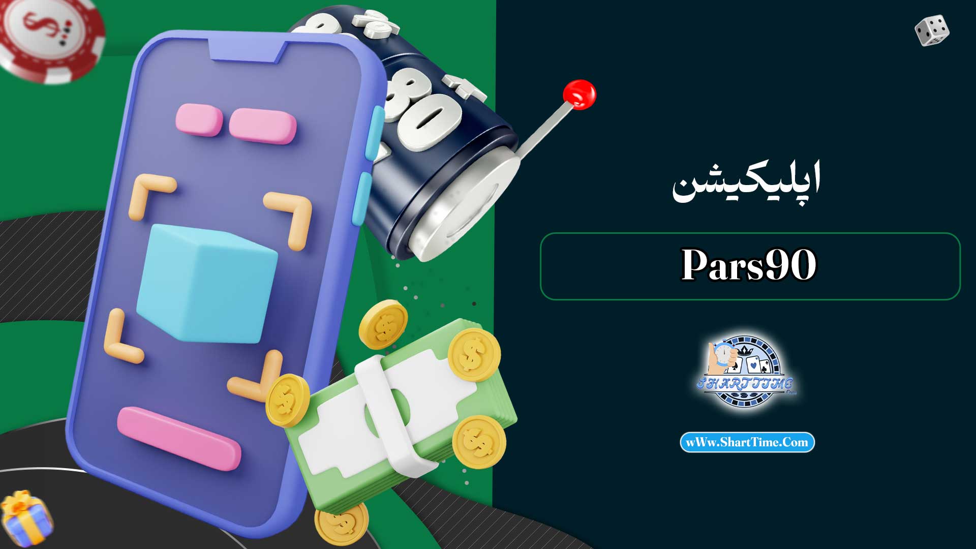 اپلیکیشن-Pars90