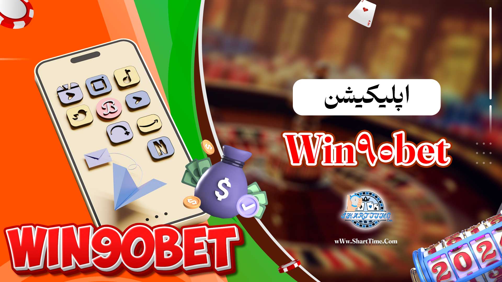 اپلیکیشن-Win90bet