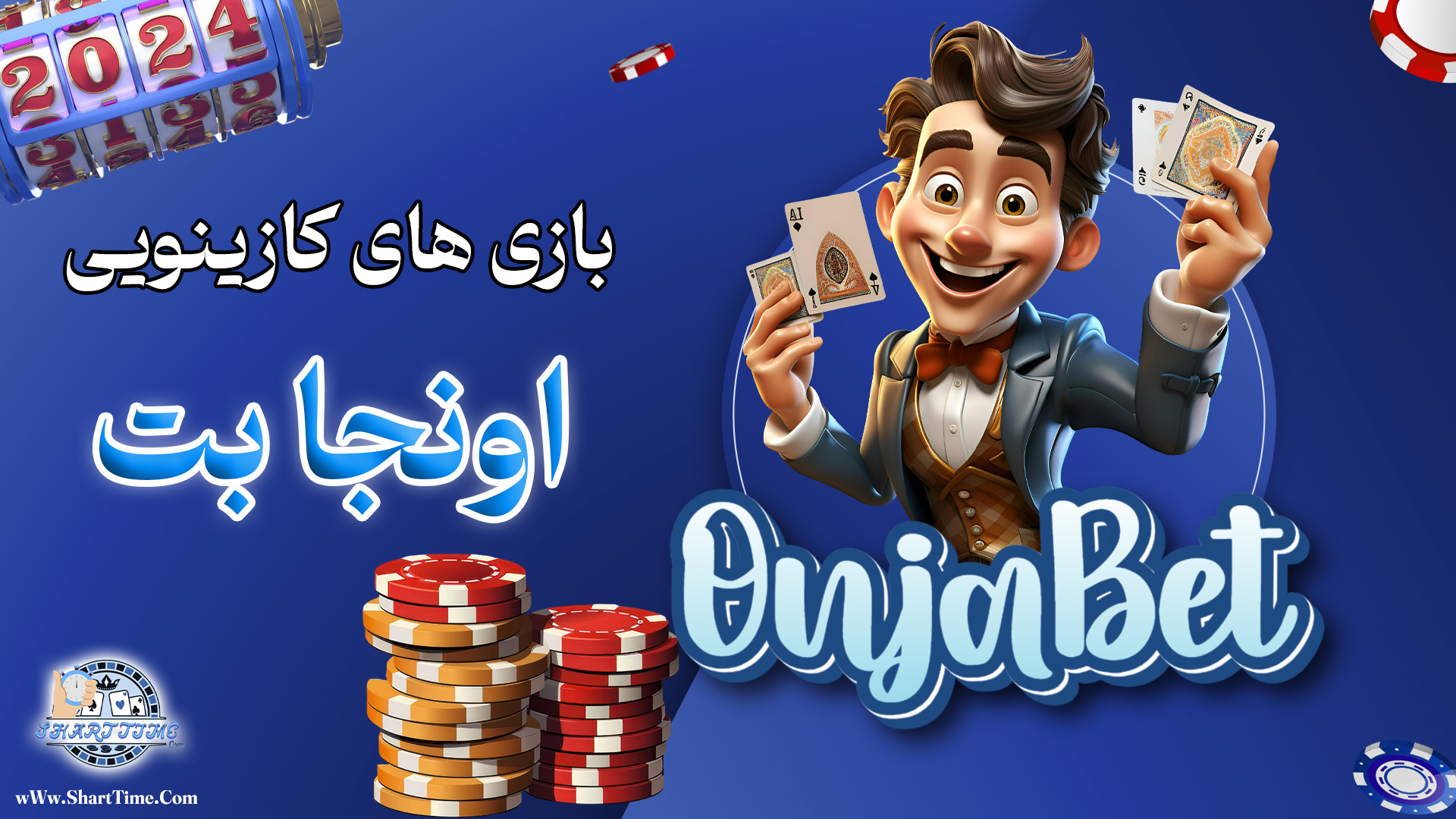 بازی های کازینویی اونجا بت