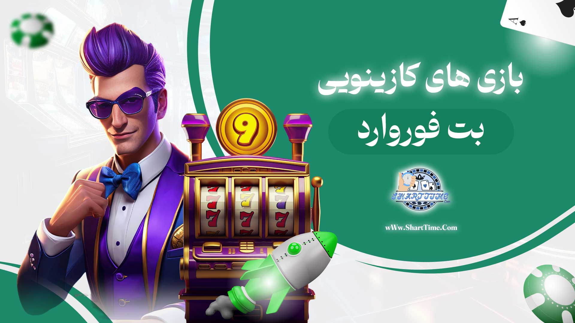 بازی-های-کازینویی-بت-فوروارد