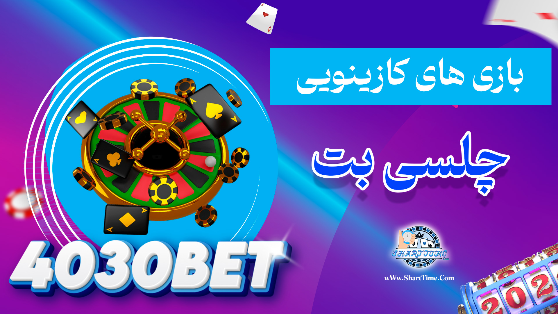 بازی-های-کازینویی-چلسی-بت