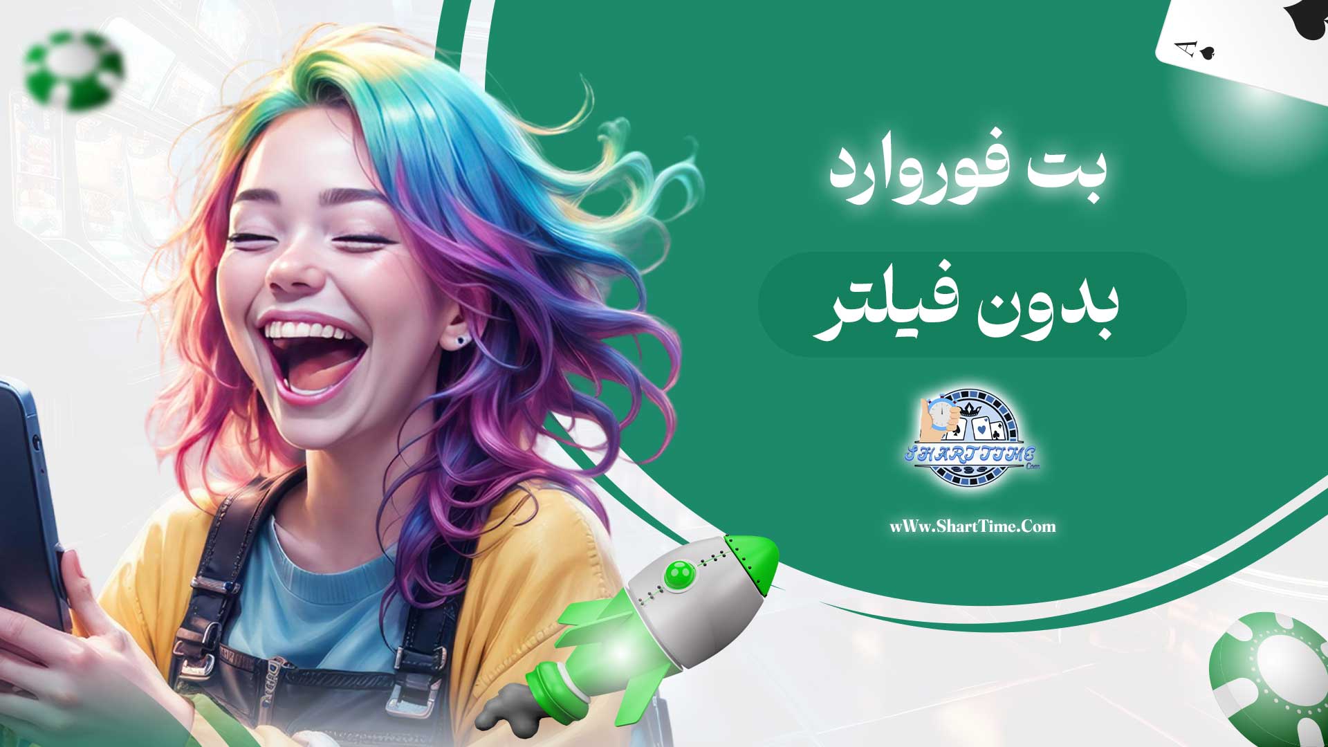 بت-فوروارد-بدون-فیلتر