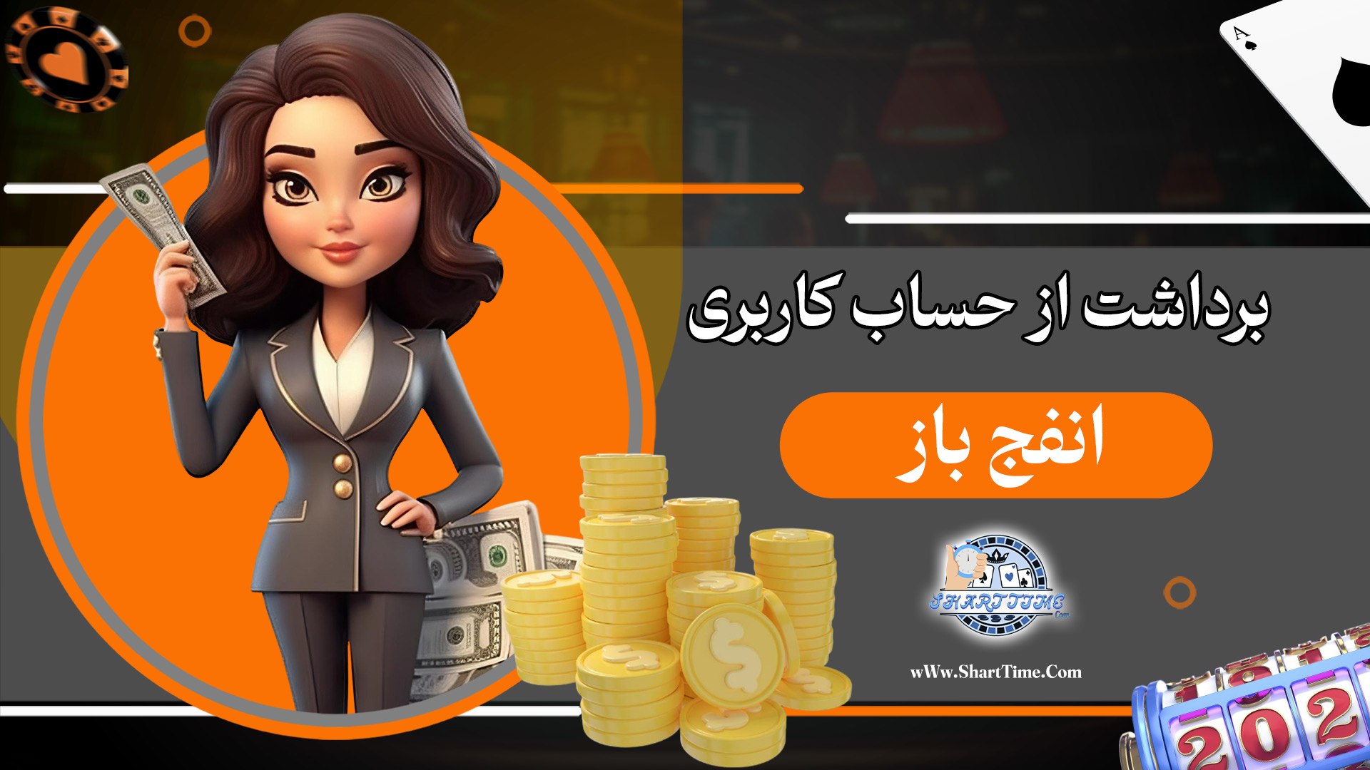 برداشت-از-حساب-کاربری-انفج-باز