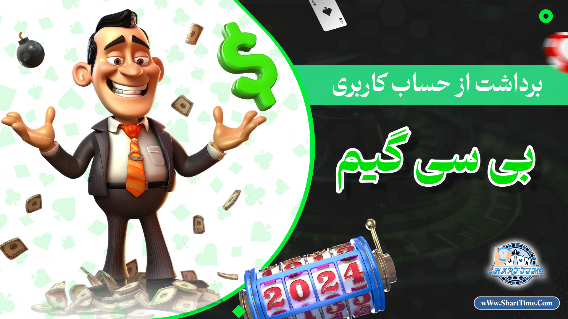 برداشت-از-حساب-کاربری-بی-سی-گیم