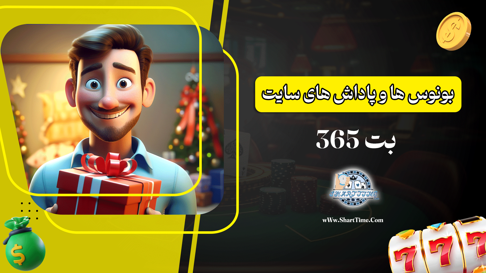 بونوس-ها-و-پاداش-های-سایت-بت-365