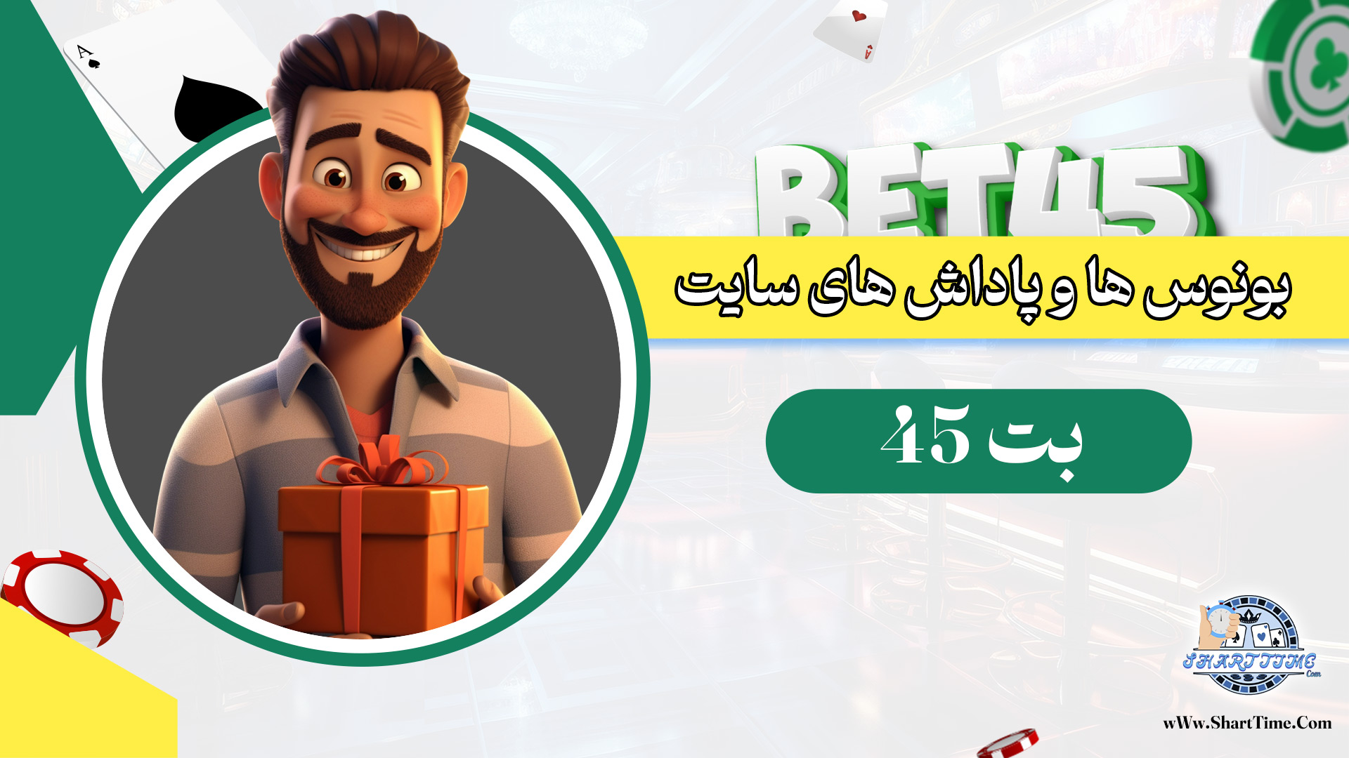 بونوس-ها-و-پاداش-های-سایت-بت-45