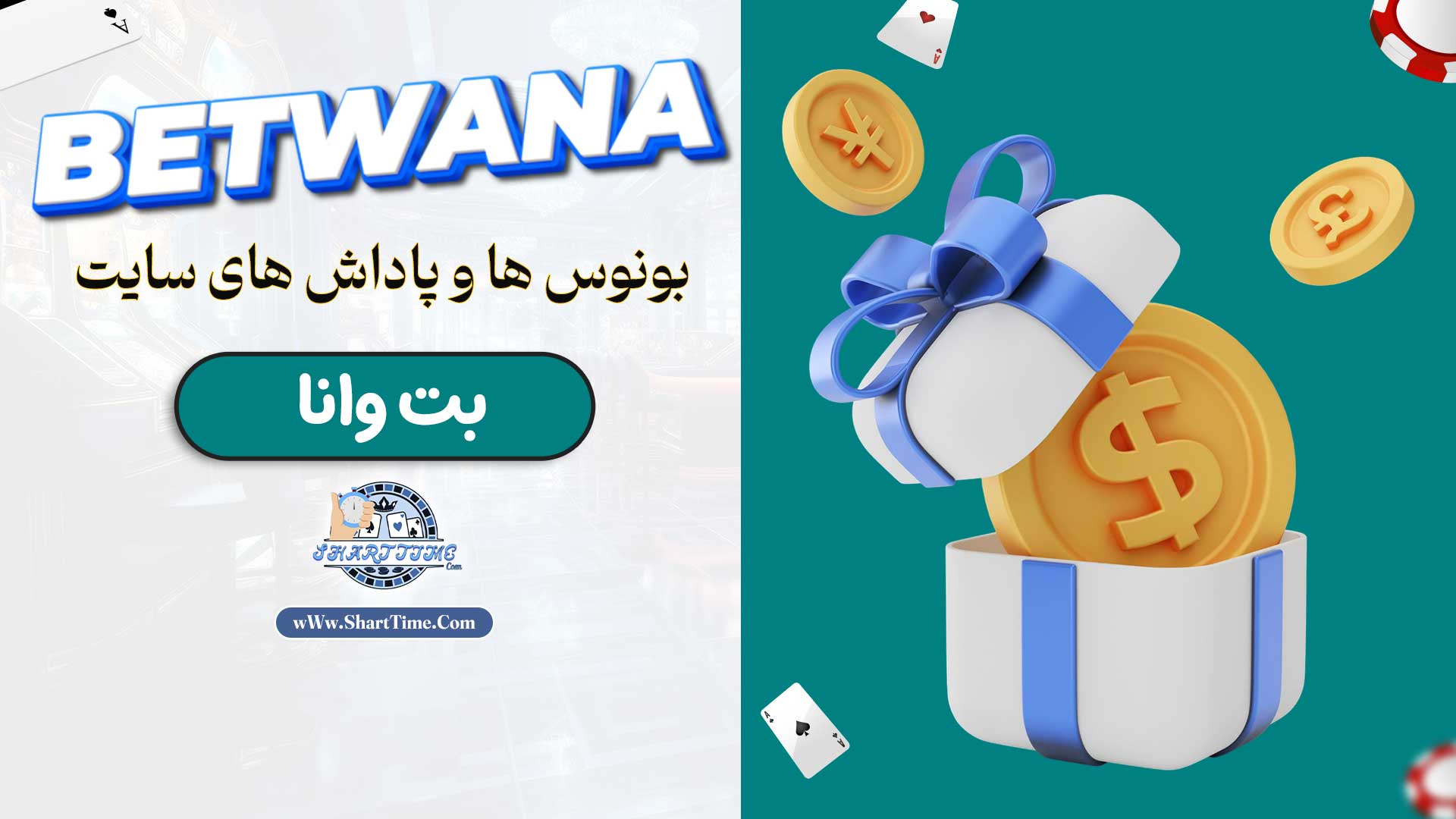 بونوس-ها-و-پاداش-های-سایت-بت-وانا