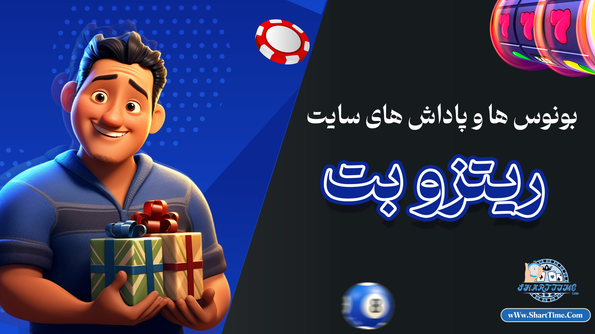 بونوس ها و پاداش های سایت ریتزو بت