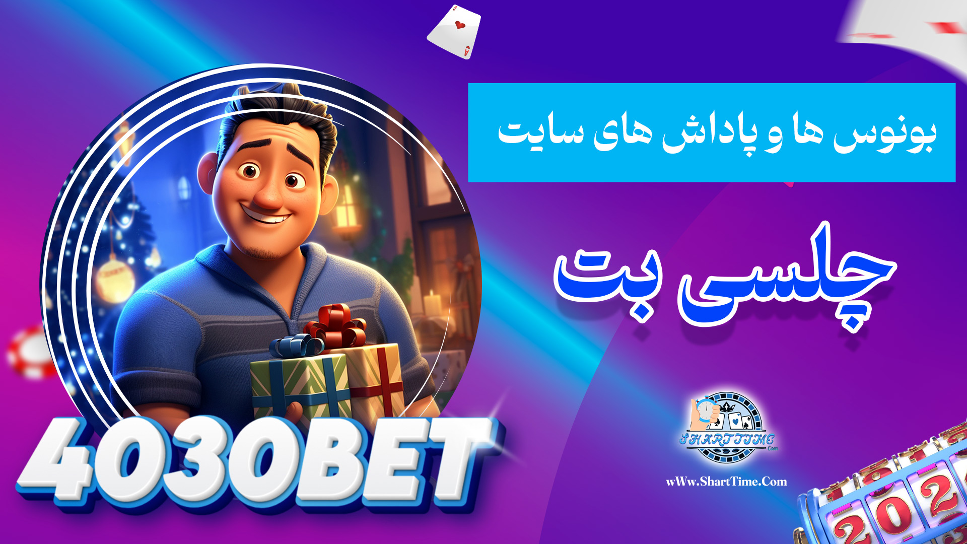 بونوس-ها-و-پاداش-های-سایت-چلسی-بت