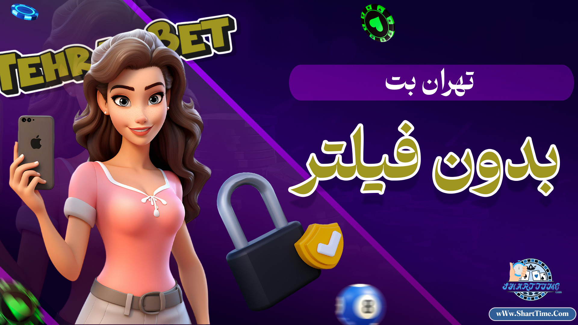 تهران-بت-بدون-فیلتر